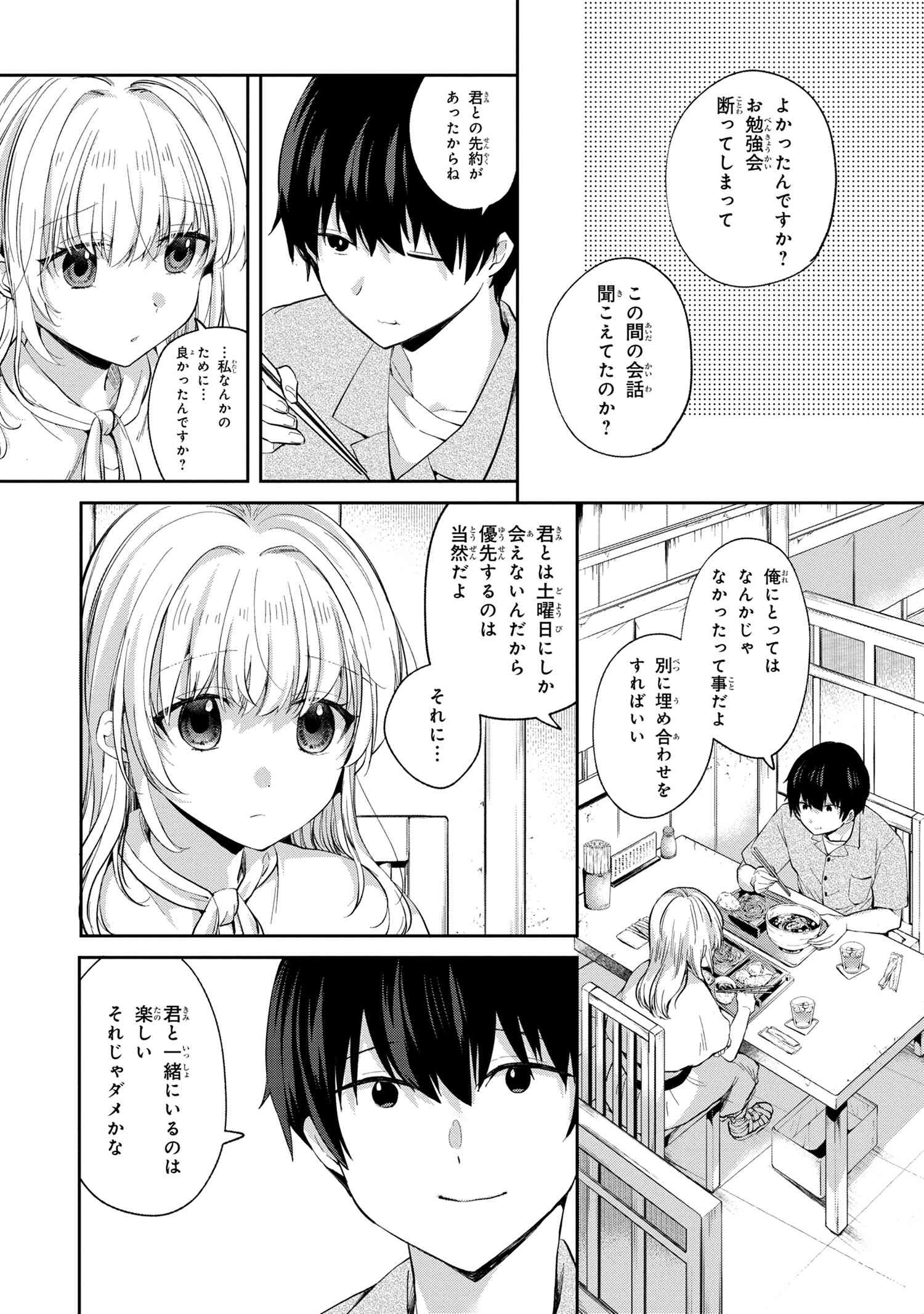 OMIAI SHITAKUNAKATTANODE, MURI NANDAI NA JOUKEN WO TSUKETARA DOUKYUUSEI GA KITA KEN NI TSUITE - raw - Chapter 6.2 - https://jpdd.ccdd.to/JPDD/omiaishitakunakattanodemurinandainajoukenwotsuketaradoukyuuseigakitakennitsuite/206953/n232ryibkb1.jpg