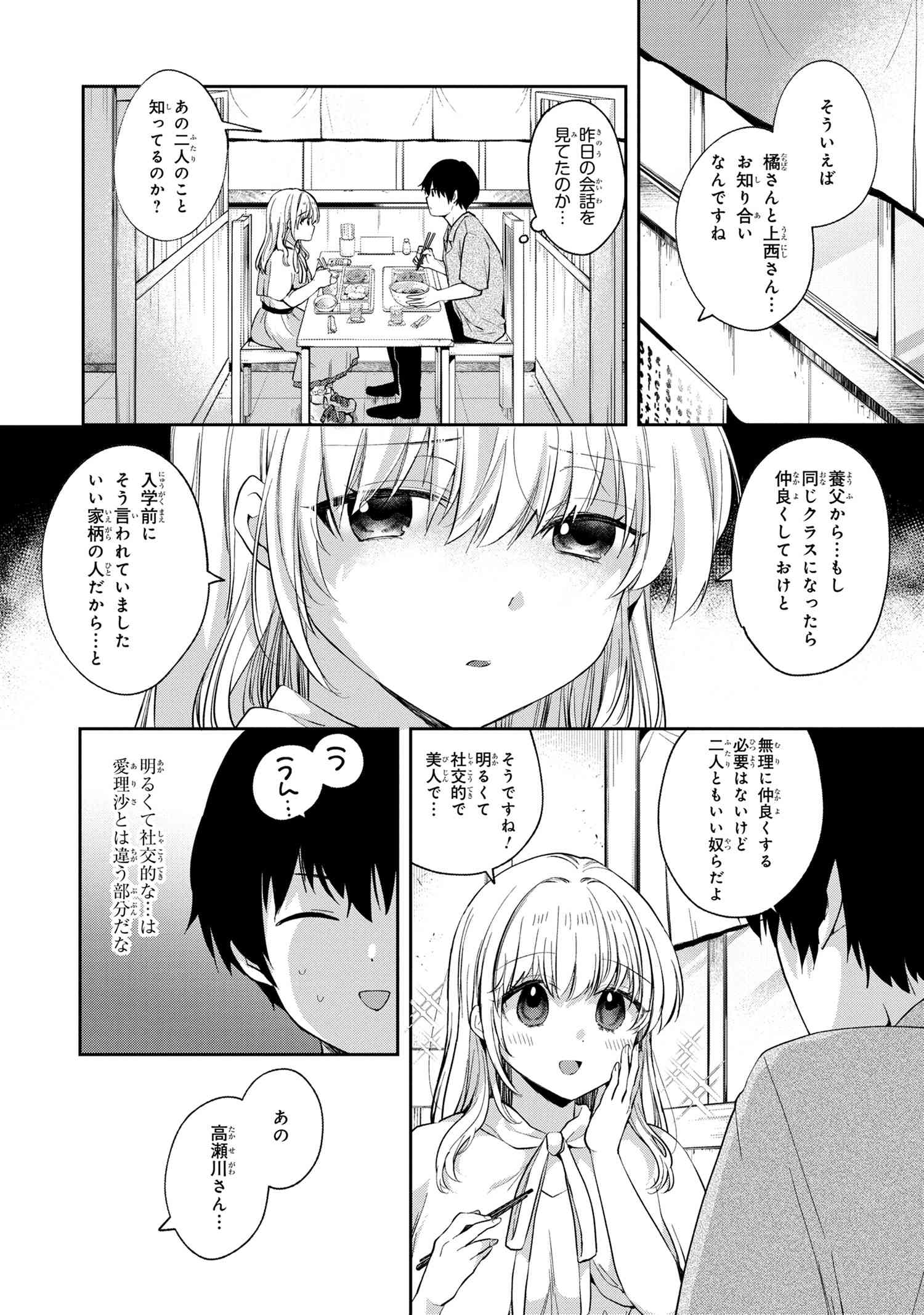 OMIAI SHITAKUNAKATTANODE, MURI NANDAI NA JOUKEN WO TSUKETARA DOUKYUUSEI GA KITA KEN NI TSUITE - raw - Chapter 6.2 - https://jpdd.ccdd.to/JPDD/omiaishitakunakattanodemurinandainajoukenwotsuketaradoukyuuseigakitakennitsuite/206953/plpcyonnhig.jpg