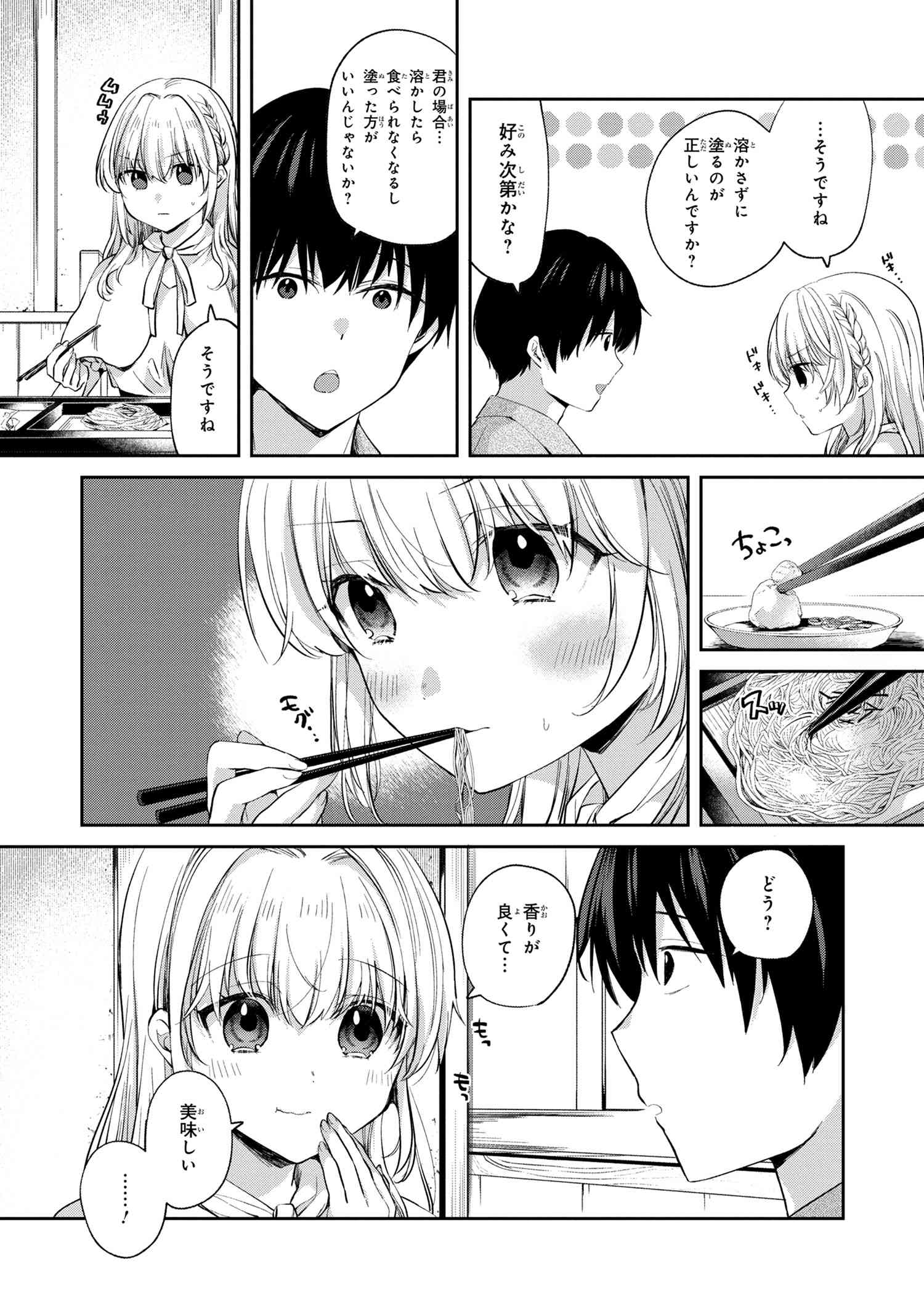 OMIAI SHITAKUNAKATTANODE, MURI NANDAI NA JOUKEN WO TSUKETARA DOUKYUUSEI GA KITA KEN NI TSUITE - raw - Chapter 6.2 - https://jpdd.ccdd.to/JPDD/omiaishitakunakattanodemurinandainajoukenwotsuketaradoukyuuseigakitakennitsuite/206953/veiprahbbyq.jpg