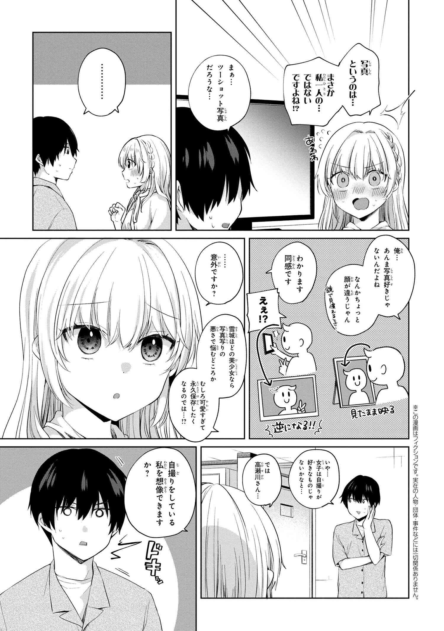 OMIAI SHITAKUNAKATTANODE, MURI NANDAI NA JOUKEN WO TSUKETARA DOUKYUUSEI GA KITA KEN NI TSUITE - raw - Chapter 7.1 - https://jpdd.ccdd.to/JPDD/omiaishitakunakattanodemurinandainajoukenwotsuketaradoukyuuseigakitakennitsuite/211571/0u0em0pp3en.jpg