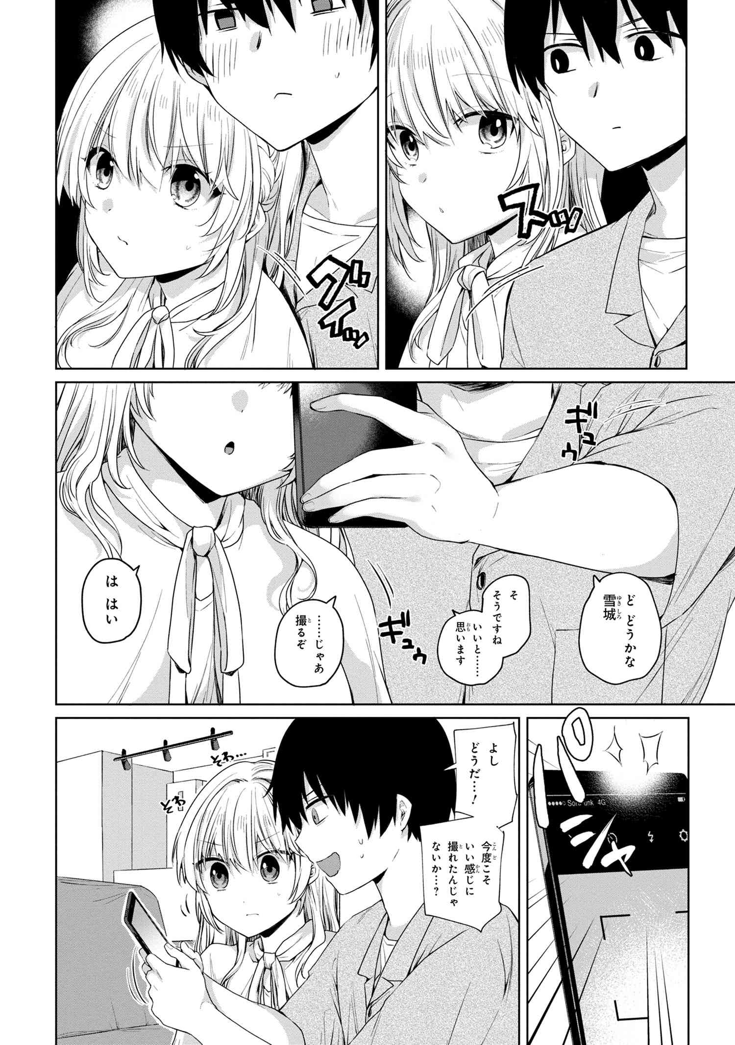 OMIAI SHITAKUNAKATTANODE, MURI NANDAI NA JOUKEN WO TSUKETARA DOUKYUUSEI GA KITA KEN NI TSUITE - raw - Chapter 7.1 - https://jpdd.ccdd.to/JPDD/omiaishitakunakattanodemurinandainajoukenwotsuketaradoukyuuseigakitakennitsuite/211571/2dujb5gfcfd.jpg