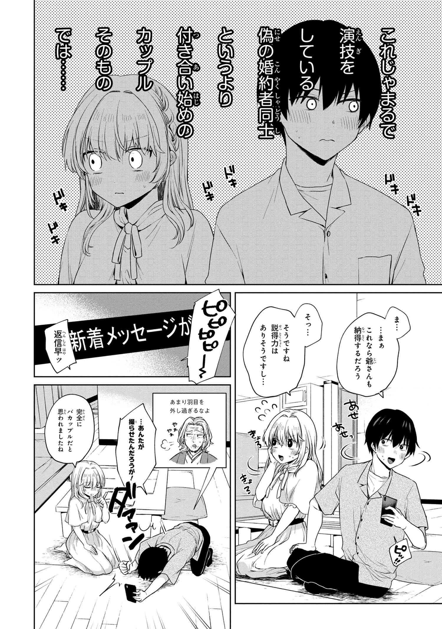 OMIAI SHITAKUNAKATTANODE, MURI NANDAI NA JOUKEN WO TSUKETARA DOUKYUUSEI GA KITA KEN NI TSUITE - raw - Chapter 7.1 - https://jpdd.ccdd.to/JPDD/omiaishitakunakattanodemurinandainajoukenwotsuketaradoukyuuseigakitakennitsuite/211571/c050ufemvuk.jpg
