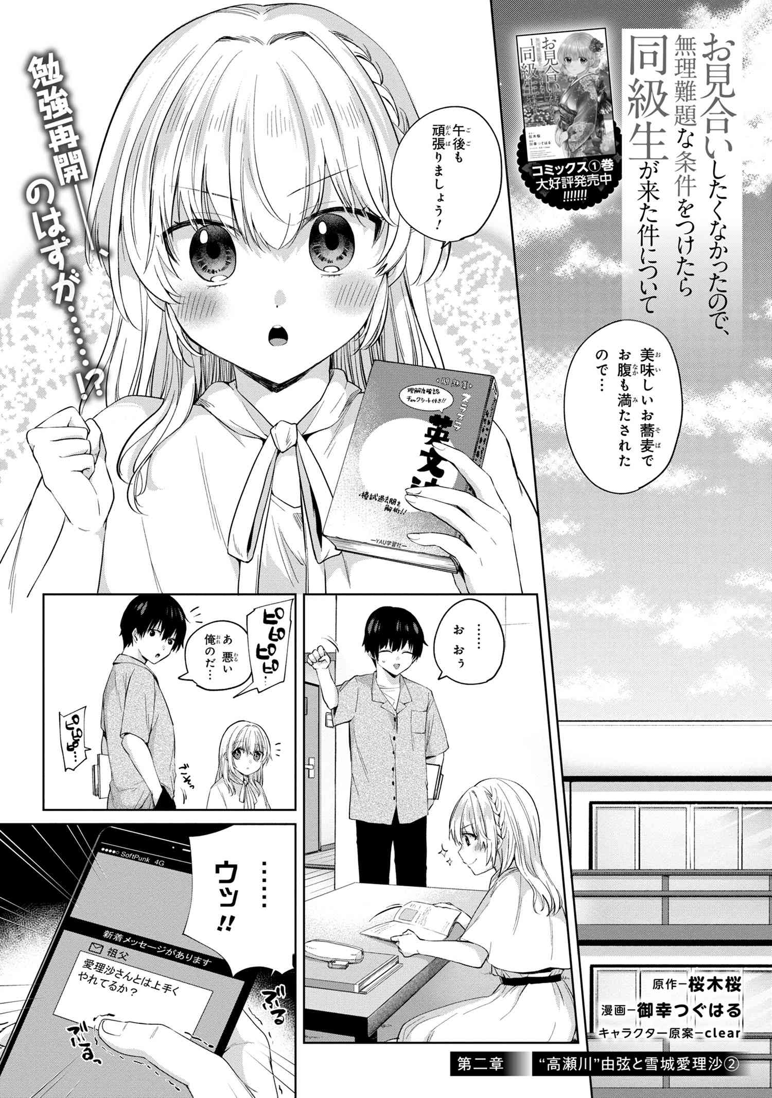 OMIAI SHITAKUNAKATTANODE, MURI NANDAI NA JOUKEN WO TSUKETARA DOUKYUUSEI GA KITA KEN NI TSUITE - raw - Chapter 7.1 - https://jpdd.ccdd.to/JPDD/omiaishitakunakattanodemurinandainajoukenwotsuketaradoukyuuseigakitakennitsuite/211571/f3jrggsqba2.jpg