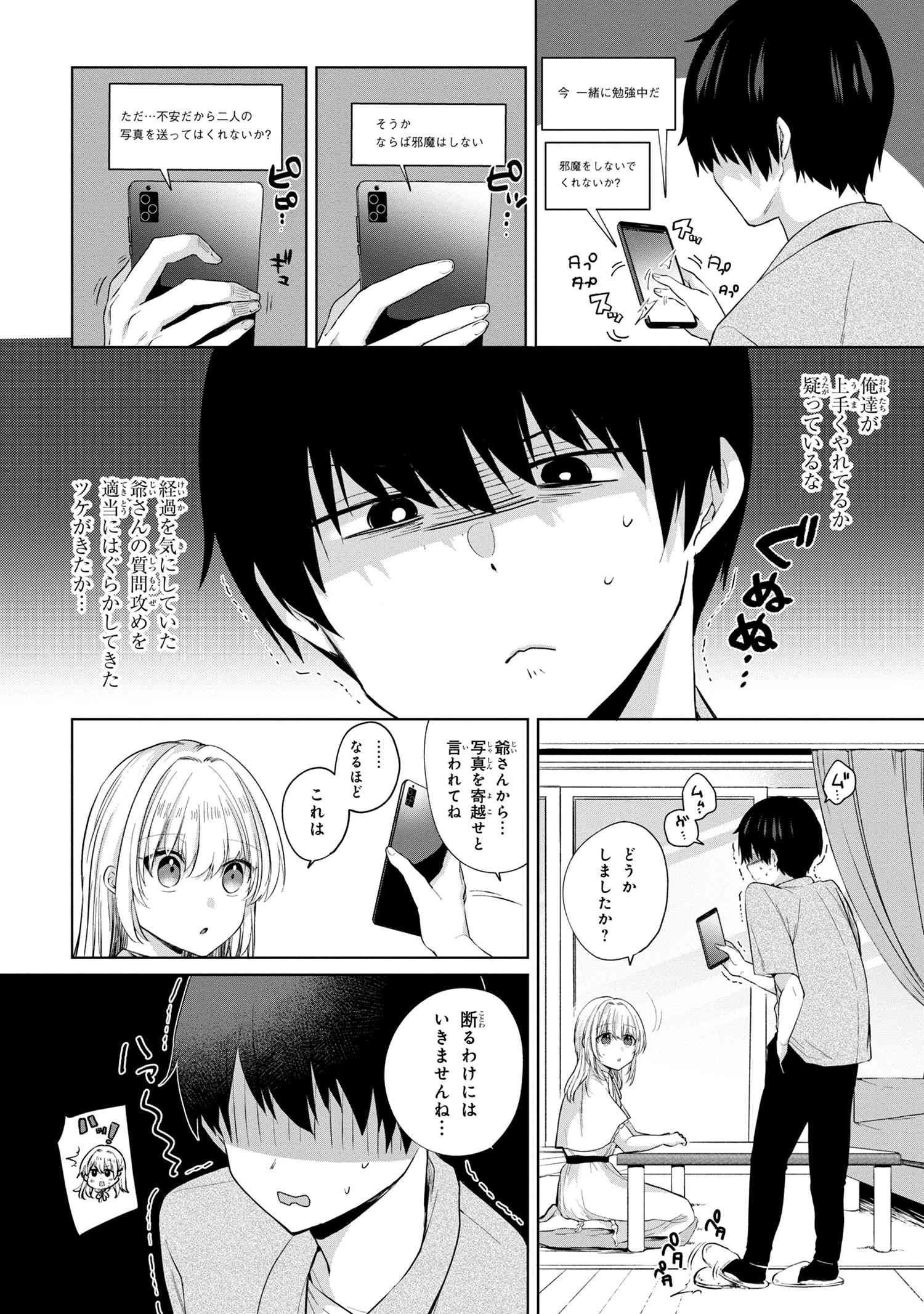 OMIAI SHITAKUNAKATTANODE, MURI NANDAI NA JOUKEN WO TSUKETARA DOUKYUUSEI GA KITA KEN NI TSUITE - raw - Chapter 7.1 - https://jpdd.ccdd.to/JPDD/omiaishitakunakattanodemurinandainajoukenwotsuketaradoukyuuseigakitakennitsuite/211571/nhn53xyphn4.jpg
