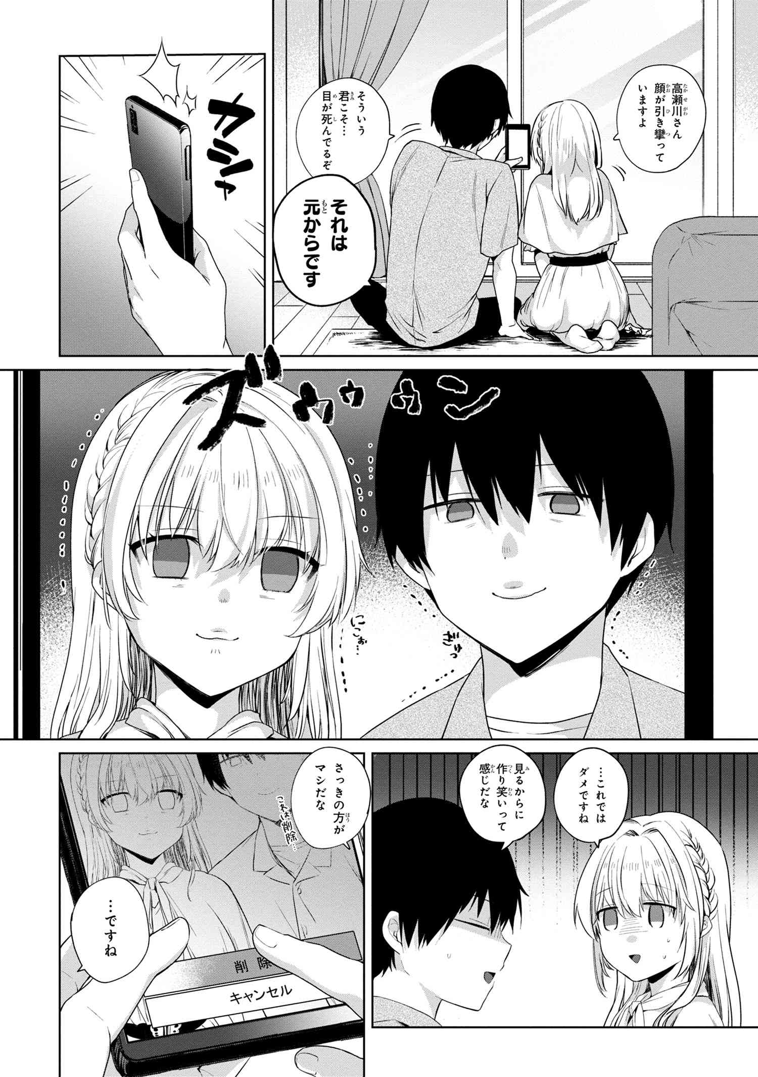 OMIAI SHITAKUNAKATTANODE, MURI NANDAI NA JOUKEN WO TSUKETARA DOUKYUUSEI GA KITA KEN NI TSUITE - raw - Chapter 7.1 - https://jpdd.ccdd.to/JPDD/omiaishitakunakattanodemurinandainajoukenwotsuketaradoukyuuseigakitakennitsuite/211571/qt4cpk1aavo.jpg
