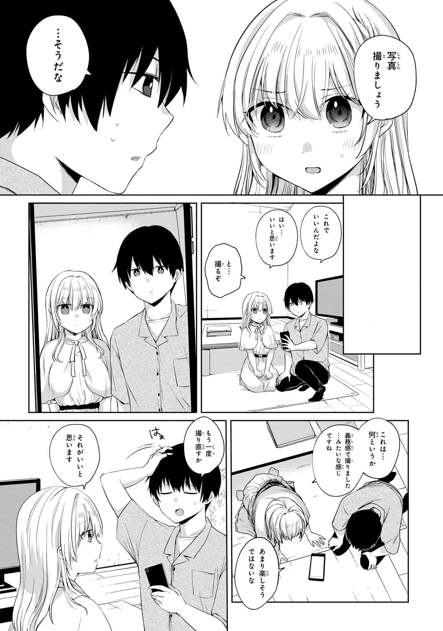 OMIAI SHITAKUNAKATTANODE, MURI NANDAI NA JOUKEN WO TSUKETARA DOUKYUUSEI GA KITA KEN NI TSUITE - raw - Chapter 7.1 - https://jpdd.ccdd.to/JPDD/omiaishitakunakattanodemurinandainajoukenwotsuketaradoukyuuseigakitakennitsuite/211571/ryjkx5dnd0z.jpg