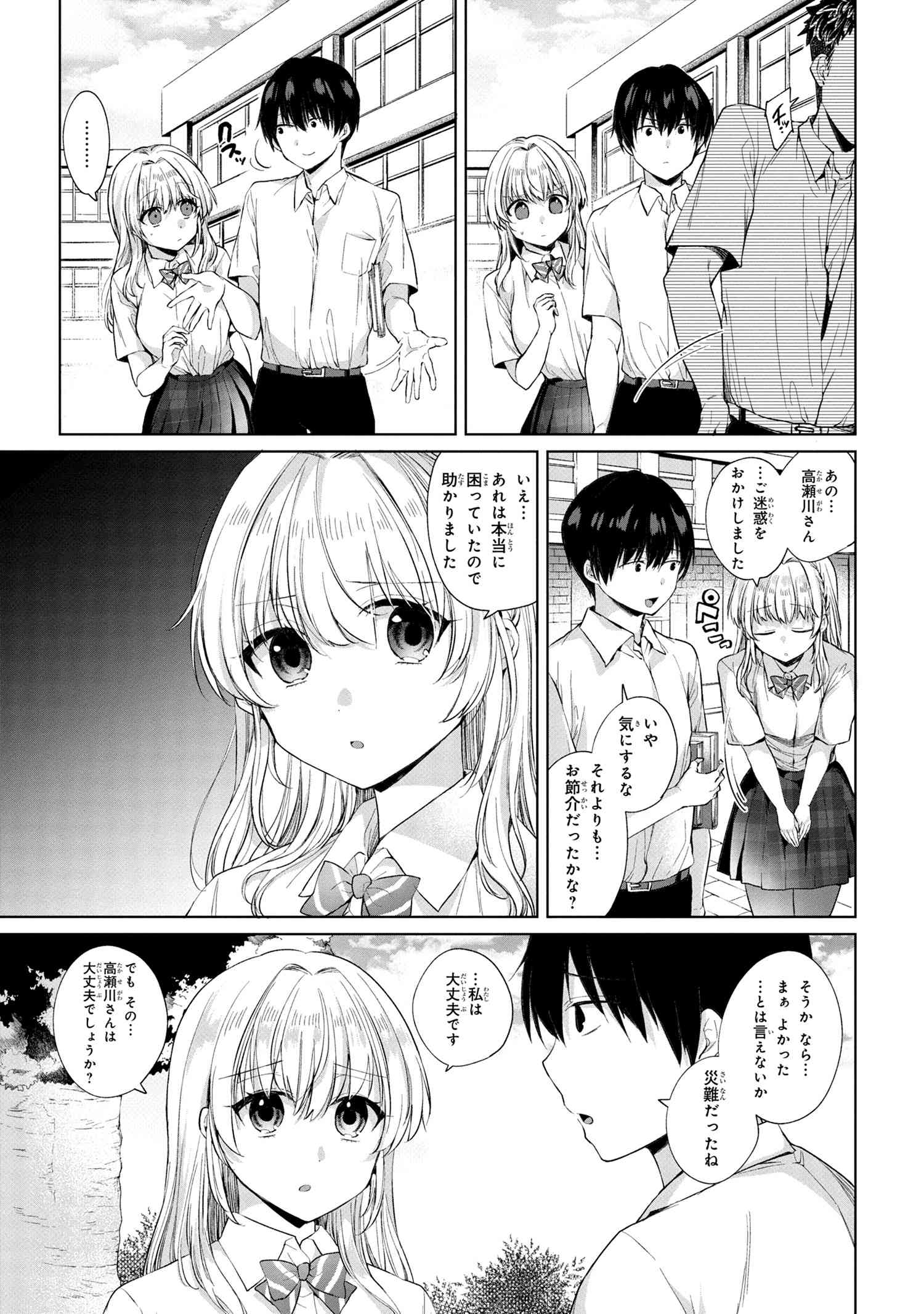OMIAI SHITAKUNAKATTANODE, MURI NANDAI NA JOUKEN WO TSUKETARA DOUKYUUSEI GA KITA KEN NI TSUITE - raw - Chapter 7.2 - https://jpdd.ccdd.to/JPDD/omiaishitakunakattanodemurinandainajoukenwotsuketaradoukyuuseigakitakennitsuite/215016/4artwfztfru.jpg