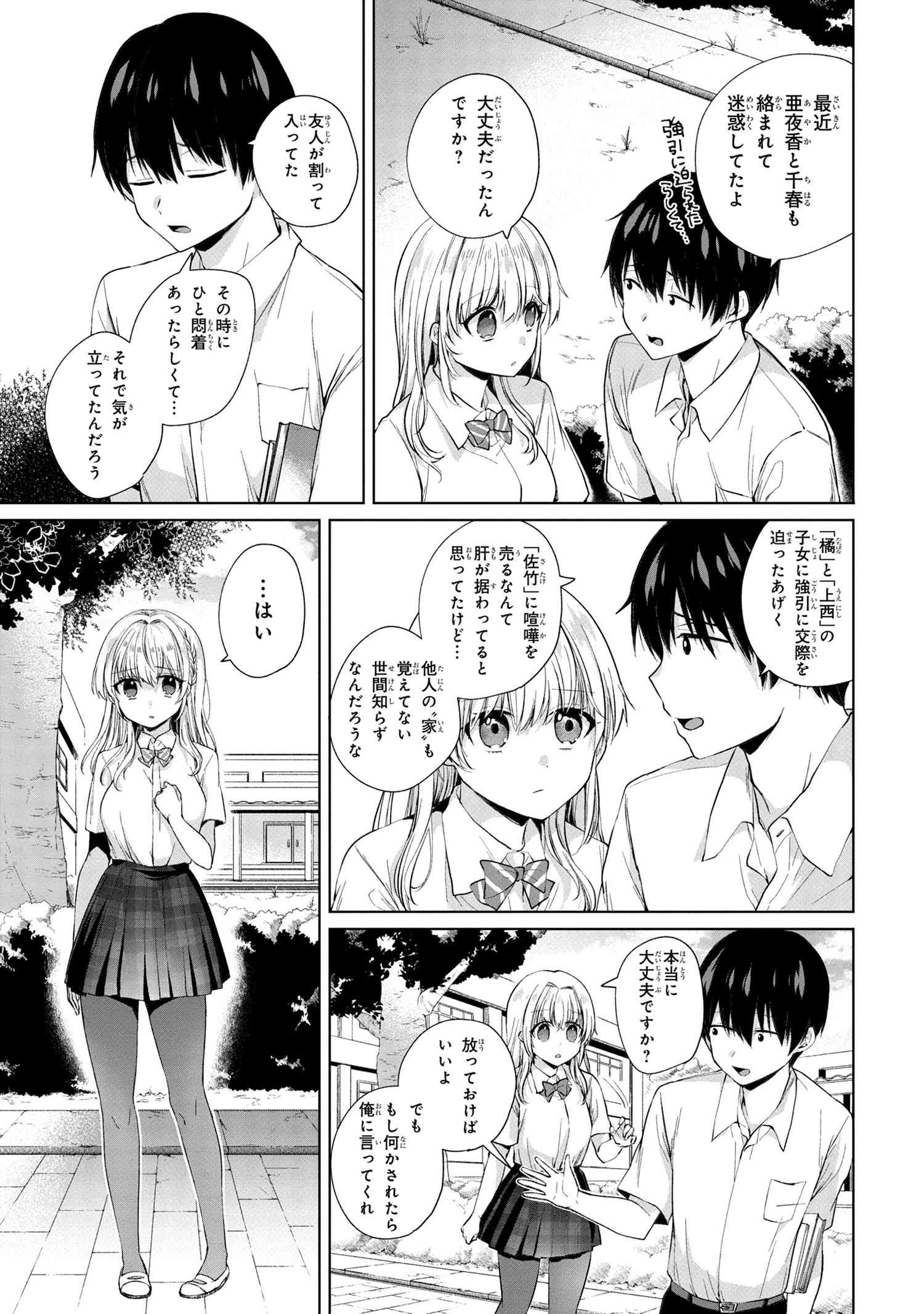 OMIAI SHITAKUNAKATTANODE, MURI NANDAI NA JOUKEN WO TSUKETARA DOUKYUUSEI GA KITA KEN NI TSUITE - raw - Chapter 7.2 - https://jpdd.ccdd.to/JPDD/omiaishitakunakattanodemurinandainajoukenwotsuketaradoukyuuseigakitakennitsuite/215016/55mfnhjq0mm.jpg