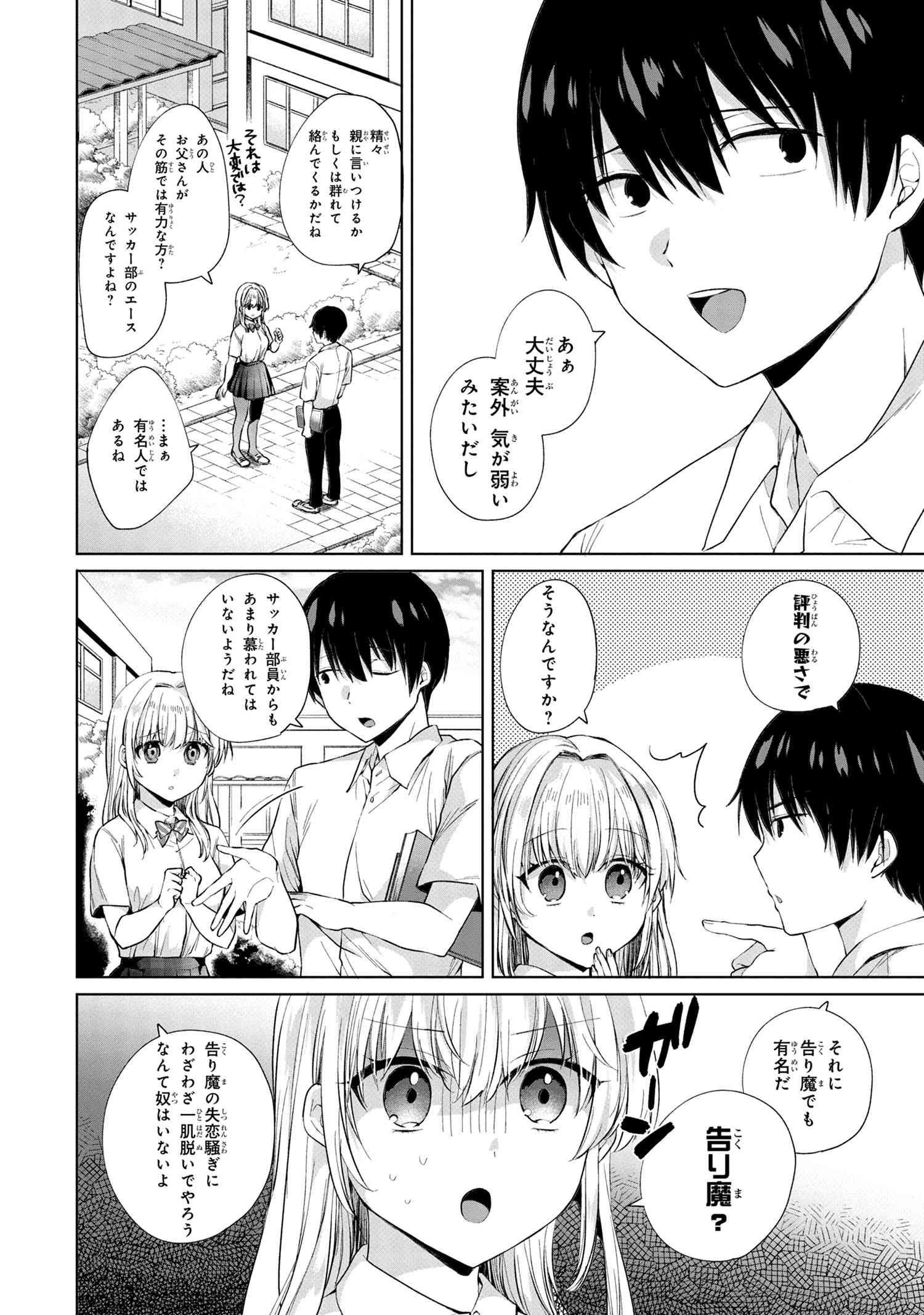OMIAI SHITAKUNAKATTANODE, MURI NANDAI NA JOUKEN WO TSUKETARA DOUKYUUSEI GA KITA KEN NI TSUITE - raw - Chapter 7.2 - https://jpdd.ccdd.to/JPDD/omiaishitakunakattanodemurinandainajoukenwotsuketaradoukyuuseigakitakennitsuite/215016/jwol1tdcqj1.jpg