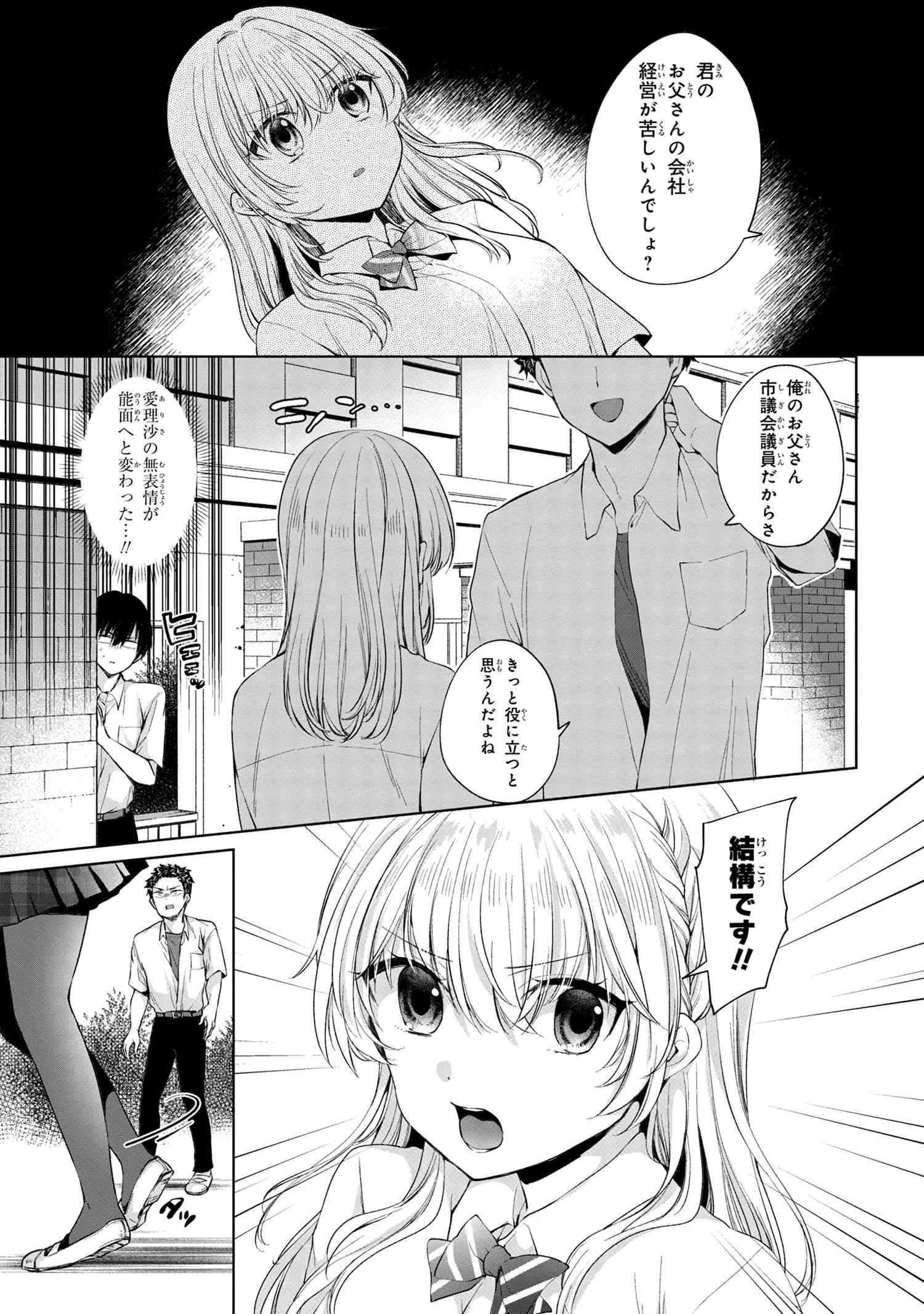 OMIAI SHITAKUNAKATTANODE, MURI NANDAI NA JOUKEN WO TSUKETARA DOUKYUUSEI GA KITA KEN NI TSUITE - raw - Chapter 7.2 - https://jpdd.ccdd.to/JPDD/omiaishitakunakattanodemurinandainajoukenwotsuketaradoukyuuseigakitakennitsuite/215016/onpksri3ouk.jpg