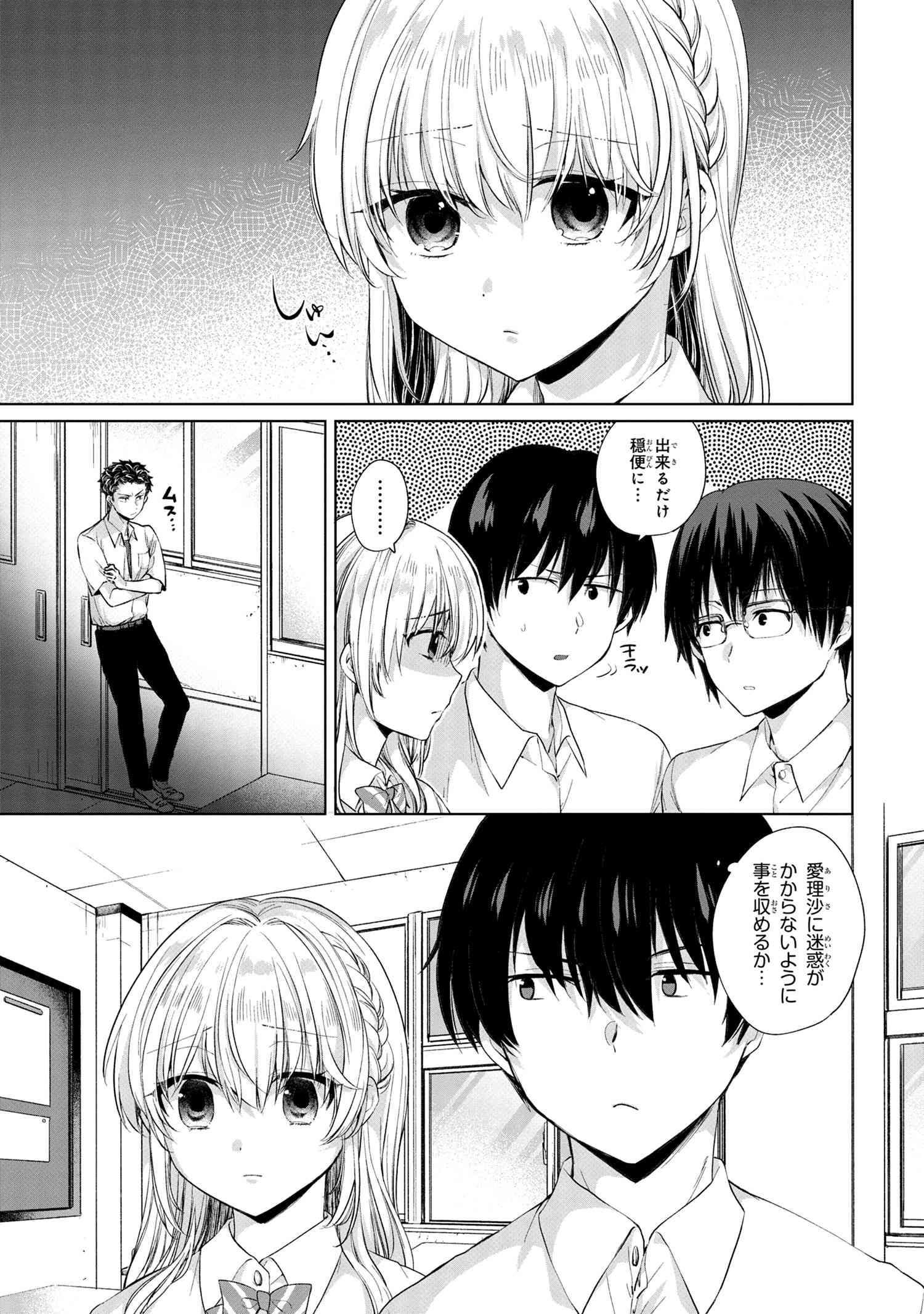 OMIAI SHITAKUNAKATTANODE, MURI NANDAI NA JOUKEN WO TSUKETARA DOUKYUUSEI GA KITA KEN NI TSUITE - raw - Chapter 7.2 - https://jpdd.ccdd.to/JPDD/omiaishitakunakattanodemurinandainajoukenwotsuketaradoukyuuseigakitakennitsuite/215016/ztag3dpjhbp.jpg