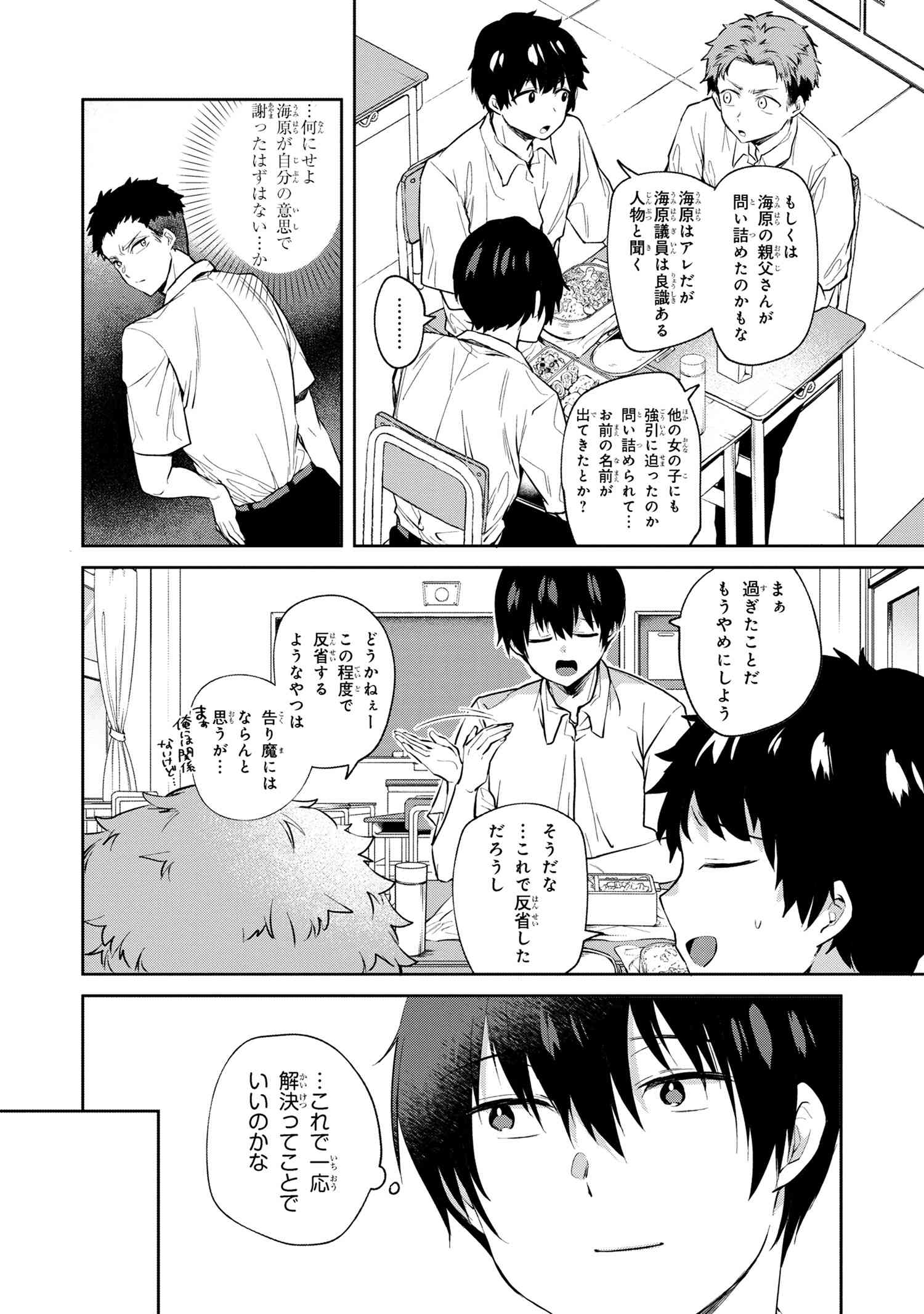 OMIAI SHITAKUNAKATTANODE, MURI NANDAI NA JOUKEN WO TSUKETARA DOUKYUUSEI GA KITA KEN NI TSUITE - raw - Chapter 8.1 - https://jpdd.ccdd.to/JPDD/omiaishitakunakattanodemurinandainajoukenwotsuketaradoukyuuseigakitakennitsuite/221875/10dftkrd5qd.jpg