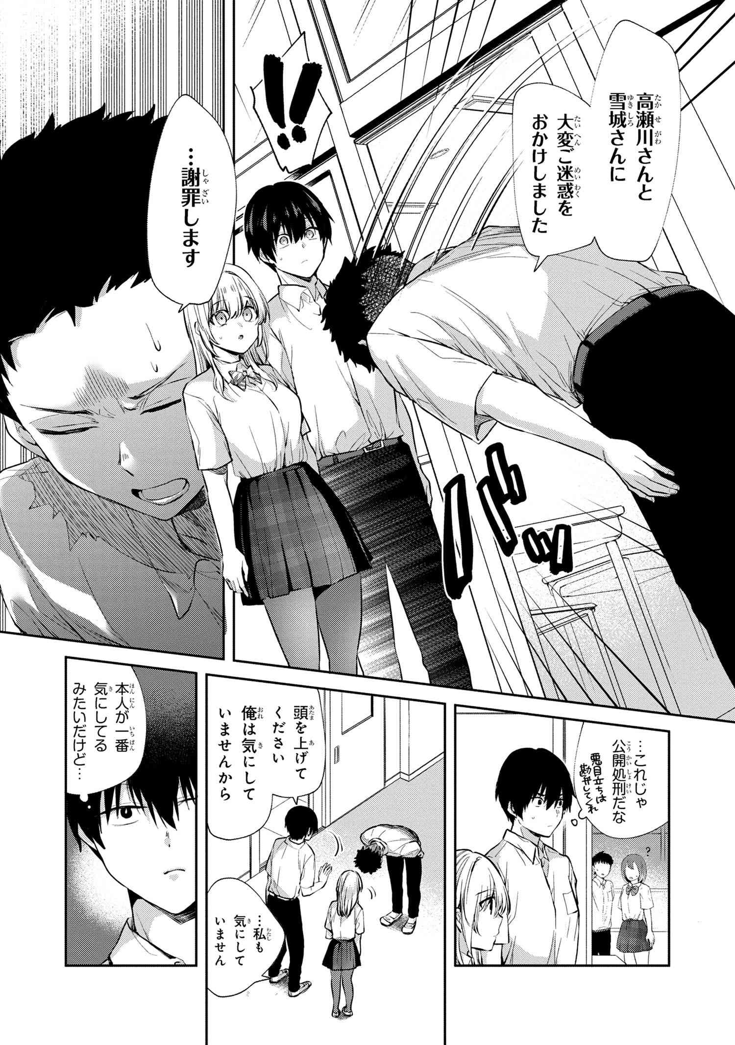 OMIAI SHITAKUNAKATTANODE, MURI NANDAI NA JOUKEN WO TSUKETARA DOUKYUUSEI GA KITA KEN NI TSUITE - raw - Chapter 8.1 - https://jpdd.ccdd.to/JPDD/omiaishitakunakattanodemurinandainajoukenwotsuketaradoukyuuseigakitakennitsuite/221875/2dcvpdi21qs.jpg