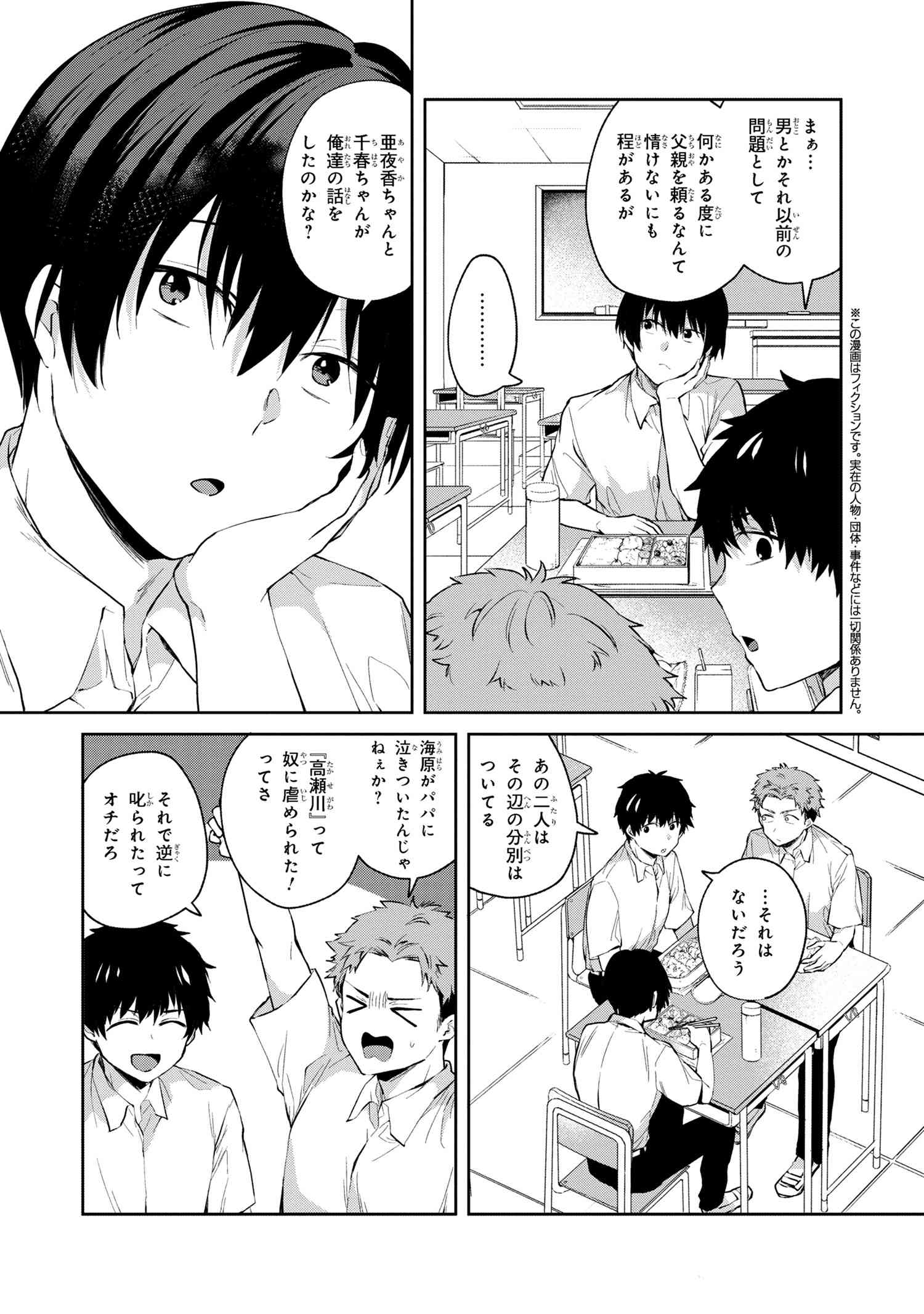 OMIAI SHITAKUNAKATTANODE, MURI NANDAI NA JOUKEN WO TSUKETARA DOUKYUUSEI GA KITA KEN NI TSUITE - raw - Chapter 8.1 - https://jpdd.ccdd.to/JPDD/omiaishitakunakattanodemurinandainajoukenwotsuketaradoukyuuseigakitakennitsuite/221875/40sqarwczqn.jpg