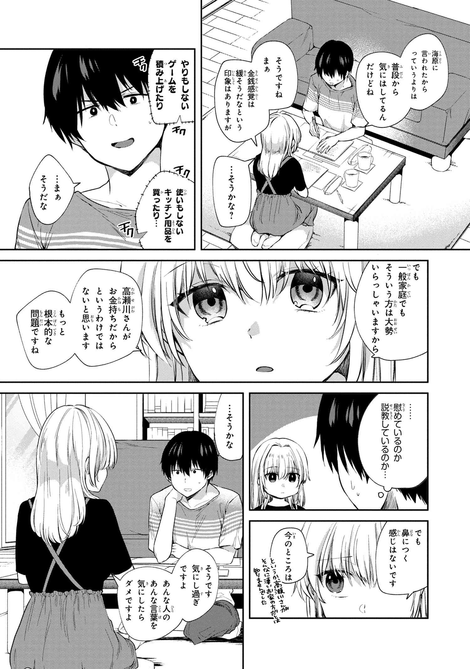 OMIAI SHITAKUNAKATTANODE, MURI NANDAI NA JOUKEN WO TSUKETARA DOUKYUUSEI GA KITA KEN NI TSUITE - raw - Chapter 8.1 - https://jpdd.ccdd.to/JPDD/omiaishitakunakattanodemurinandainajoukenwotsuketaradoukyuuseigakitakennitsuite/221875/bszwd15dat0.jpg
