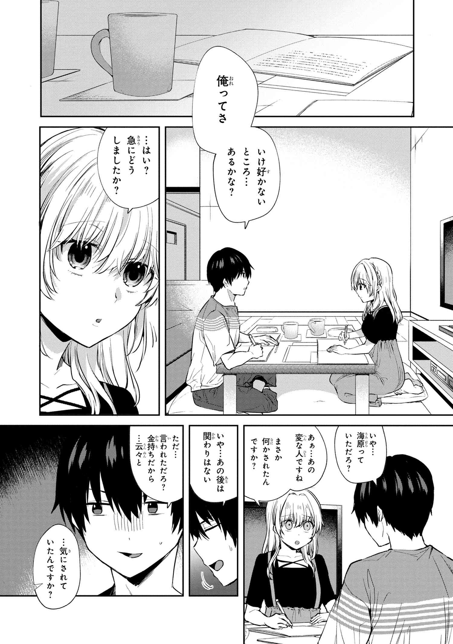 OMIAI SHITAKUNAKATTANODE, MURI NANDAI NA JOUKEN WO TSUKETARA DOUKYUUSEI GA KITA KEN NI TSUITE - raw - Chapter 8.1 - https://jpdd.ccdd.to/JPDD/omiaishitakunakattanodemurinandainajoukenwotsuketaradoukyuuseigakitakennitsuite/221875/drjts2my2an.jpg