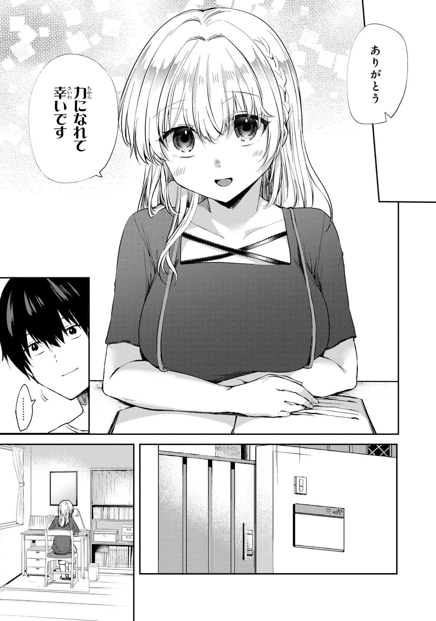 OMIAI SHITAKUNAKATTANODE, MURI NANDAI NA JOUKEN WO TSUKETARA DOUKYUUSEI GA KITA KEN NI TSUITE - raw - Chapter 8.1 - https://jpdd.ccdd.to/JPDD/omiaishitakunakattanodemurinandainajoukenwotsuketaradoukyuuseigakitakennitsuite/221875/hodardppmlh.jpg
