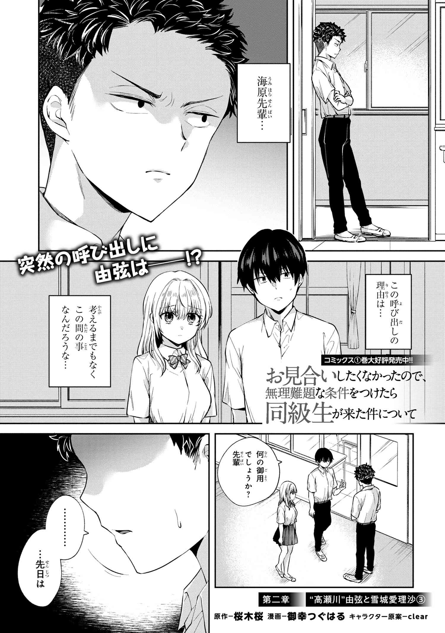 OMIAI SHITAKUNAKATTANODE, MURI NANDAI NA JOUKEN WO TSUKETARA DOUKYUUSEI GA KITA KEN NI TSUITE - raw - Chapter 8.1 - https://jpdd.ccdd.to/JPDD/omiaishitakunakattanodemurinandainajoukenwotsuketaradoukyuuseigakitakennitsuite/221875/upfx1wowwpd.jpg