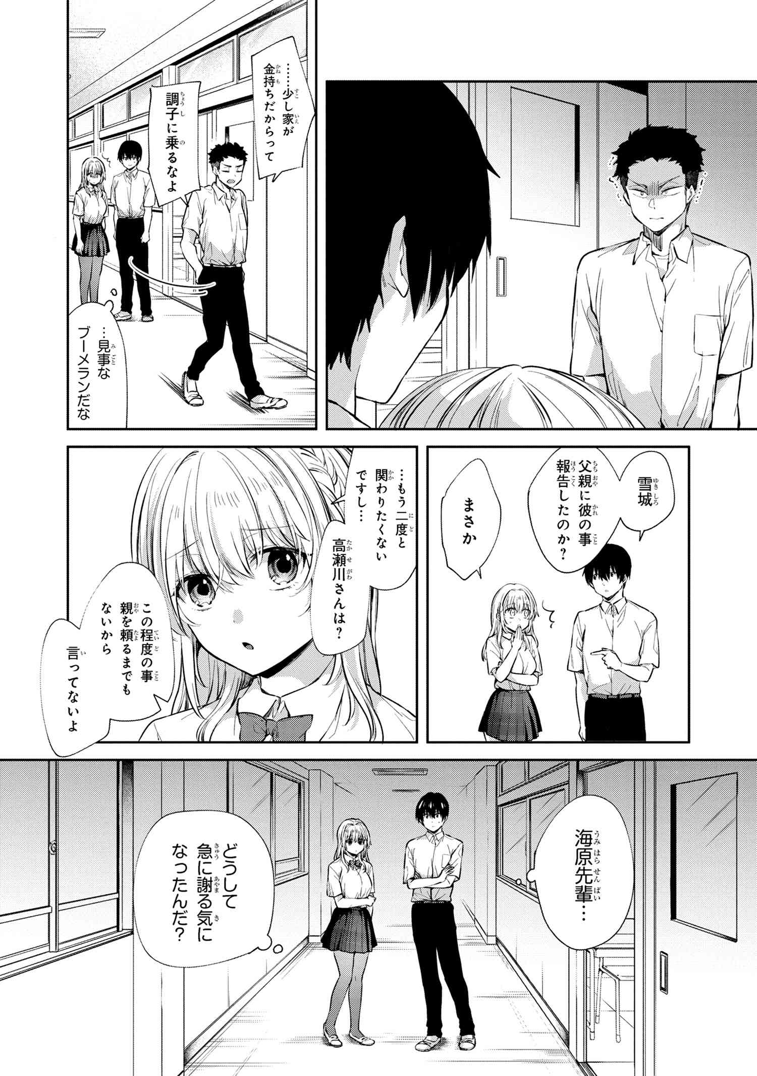 OMIAI SHITAKUNAKATTANODE, MURI NANDAI NA JOUKEN WO TSUKETARA DOUKYUUSEI GA KITA KEN NI TSUITE - raw - Chapter 8.1 - https://jpdd.ccdd.to/JPDD/omiaishitakunakattanodemurinandainajoukenwotsuketaradoukyuuseigakitakennitsuite/221875/uy4xft4u13j.jpg