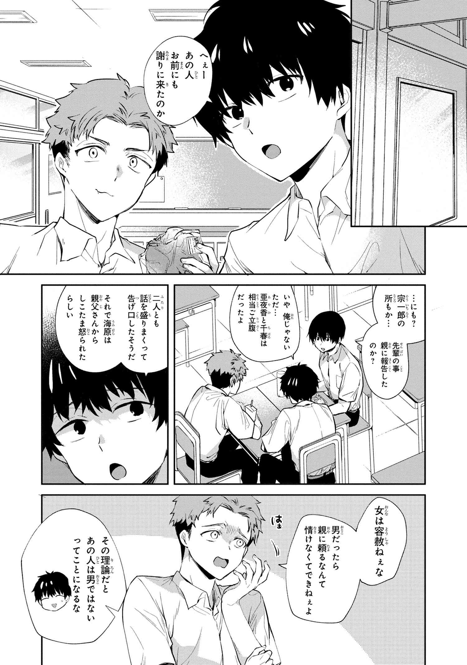 OMIAI SHITAKUNAKATTANODE, MURI NANDAI NA JOUKEN WO TSUKETARA DOUKYUUSEI GA KITA KEN NI TSUITE - raw - Chapter 8.1 - https://jpdd.ccdd.to/JPDD/omiaishitakunakattanodemurinandainajoukenwotsuketaradoukyuuseigakitakennitsuite/221875/w21brg5d4wl.jpg