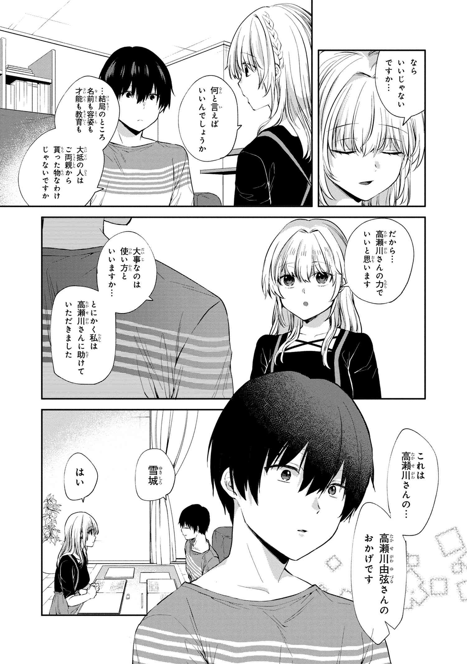 OMIAI SHITAKUNAKATTANODE, MURI NANDAI NA JOUKEN WO TSUKETARA DOUKYUUSEI GA KITA KEN NI TSUITE - raw - Chapter 8.1 - https://jpdd.ccdd.to/JPDD/omiaishitakunakattanodemurinandainajoukenwotsuketaradoukyuuseigakitakennitsuite/221875/xwiof354fmp.jpg