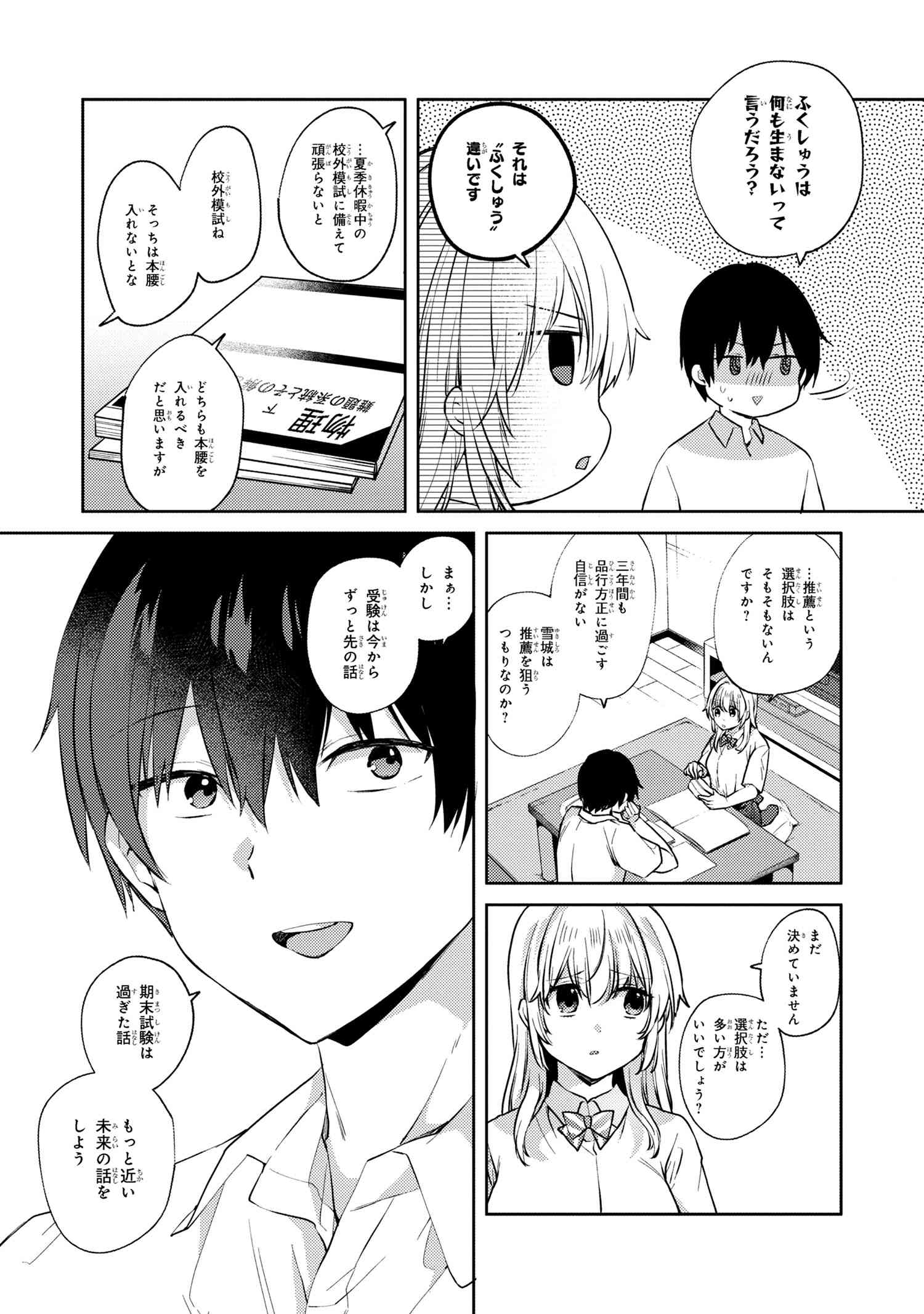 OMIAI SHITAKUNAKATTANODE, MURI NANDAI NA JOUKEN WO TSUKETARA DOUKYUUSEI GA KITA KEN NI TSUITE - raw - Chapter 8.2 - https://jpdd.ccdd.to/JPDD/omiaishitakunakattanodemurinandainajoukenwotsuketaradoukyuuseigakitakennitsuite/224135/1jqcmudnibe.jpg