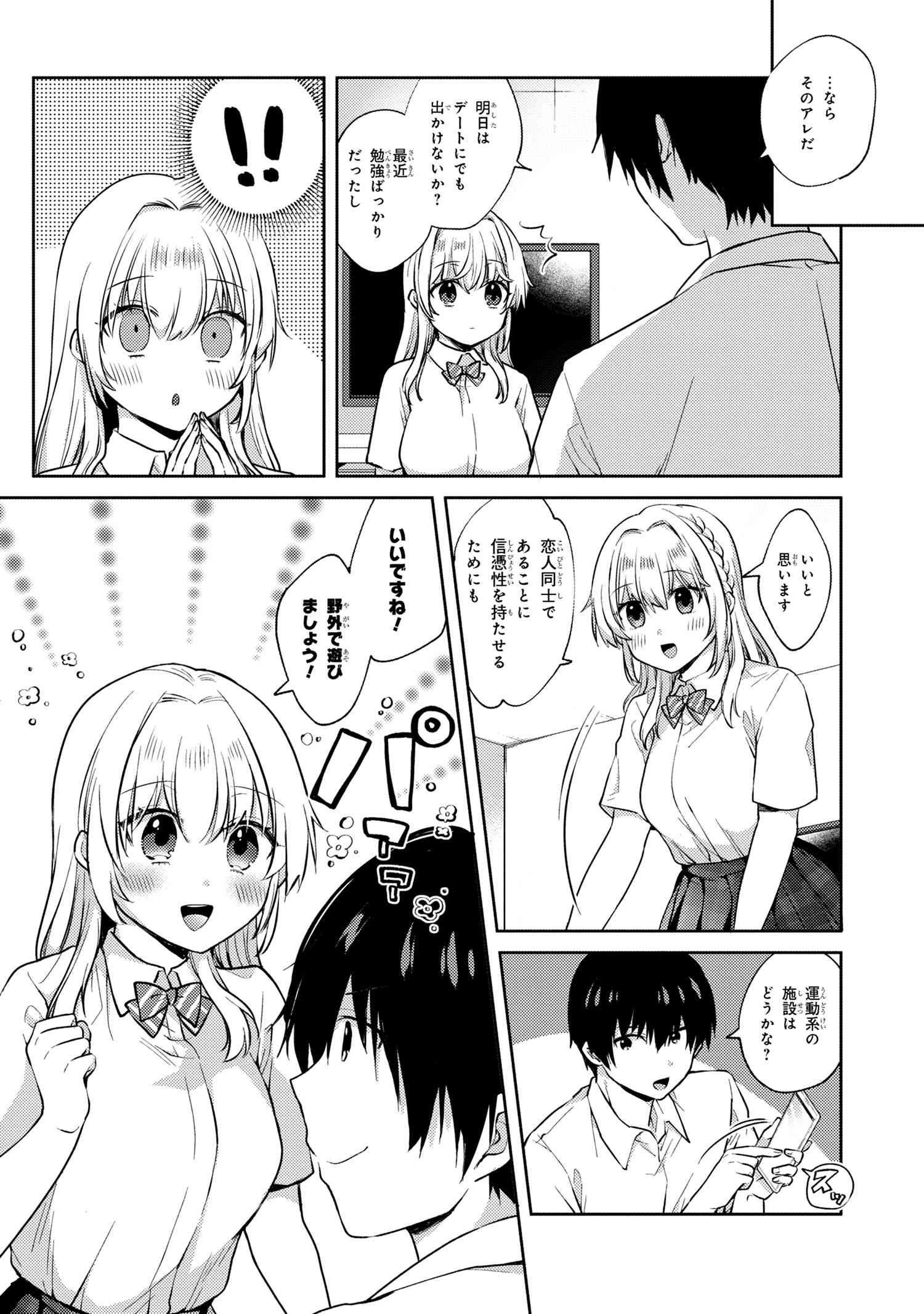 OMIAI SHITAKUNAKATTANODE, MURI NANDAI NA JOUKEN WO TSUKETARA DOUKYUUSEI GA KITA KEN NI TSUITE - raw - Chapter 8.2 - https://jpdd.ccdd.to/JPDD/omiaishitakunakattanodemurinandainajoukenwotsuketaradoukyuuseigakitakennitsuite/224135/5t3c5qtbs0r.jpg