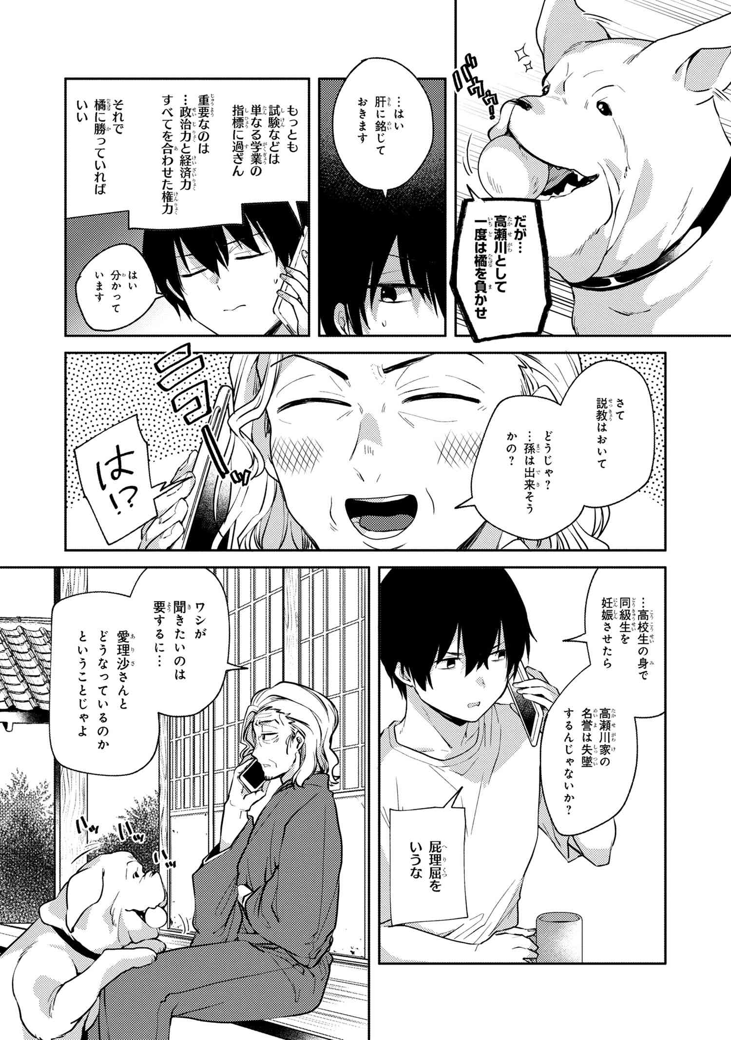 OMIAI SHITAKUNAKATTANODE, MURI NANDAI NA JOUKEN WO TSUKETARA DOUKYUUSEI GA KITA KEN NI TSUITE - raw - Chapter 8.2 - https://jpdd.ccdd.to/JPDD/omiaishitakunakattanodemurinandainajoukenwotsuketaradoukyuuseigakitakennitsuite/224135/bgoxrbppcqt.jpg