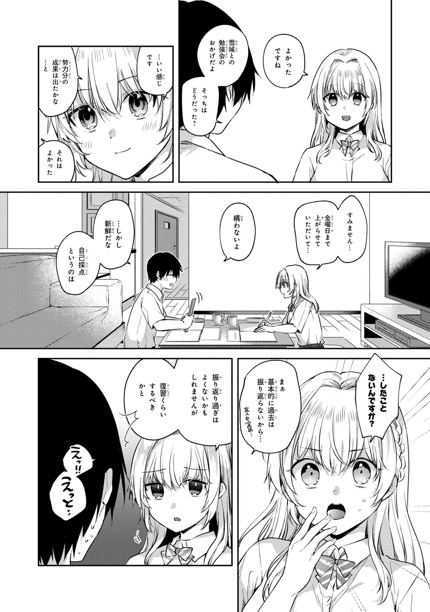 OMIAI SHITAKUNAKATTANODE, MURI NANDAI NA JOUKEN WO TSUKETARA DOUKYUUSEI GA KITA KEN NI TSUITE - raw - Chapter 8.2 - https://jpdd.ccdd.to/JPDD/omiaishitakunakattanodemurinandainajoukenwotsuketaradoukyuuseigakitakennitsuite/224135/c4qptai2wue.jpg