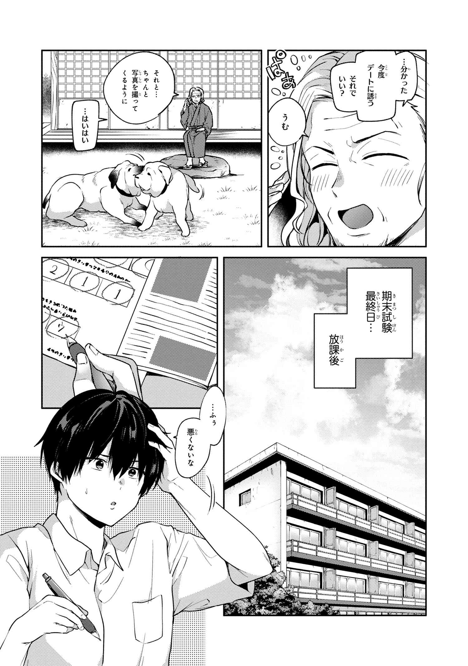 OMIAI SHITAKUNAKATTANODE, MURI NANDAI NA JOUKEN WO TSUKETARA DOUKYUUSEI GA KITA KEN NI TSUITE - raw - Chapter 8.2 - https://jpdd.ccdd.to/JPDD/omiaishitakunakattanodemurinandainajoukenwotsuketaradoukyuuseigakitakennitsuite/224135/ewkq0ar2w33.jpg