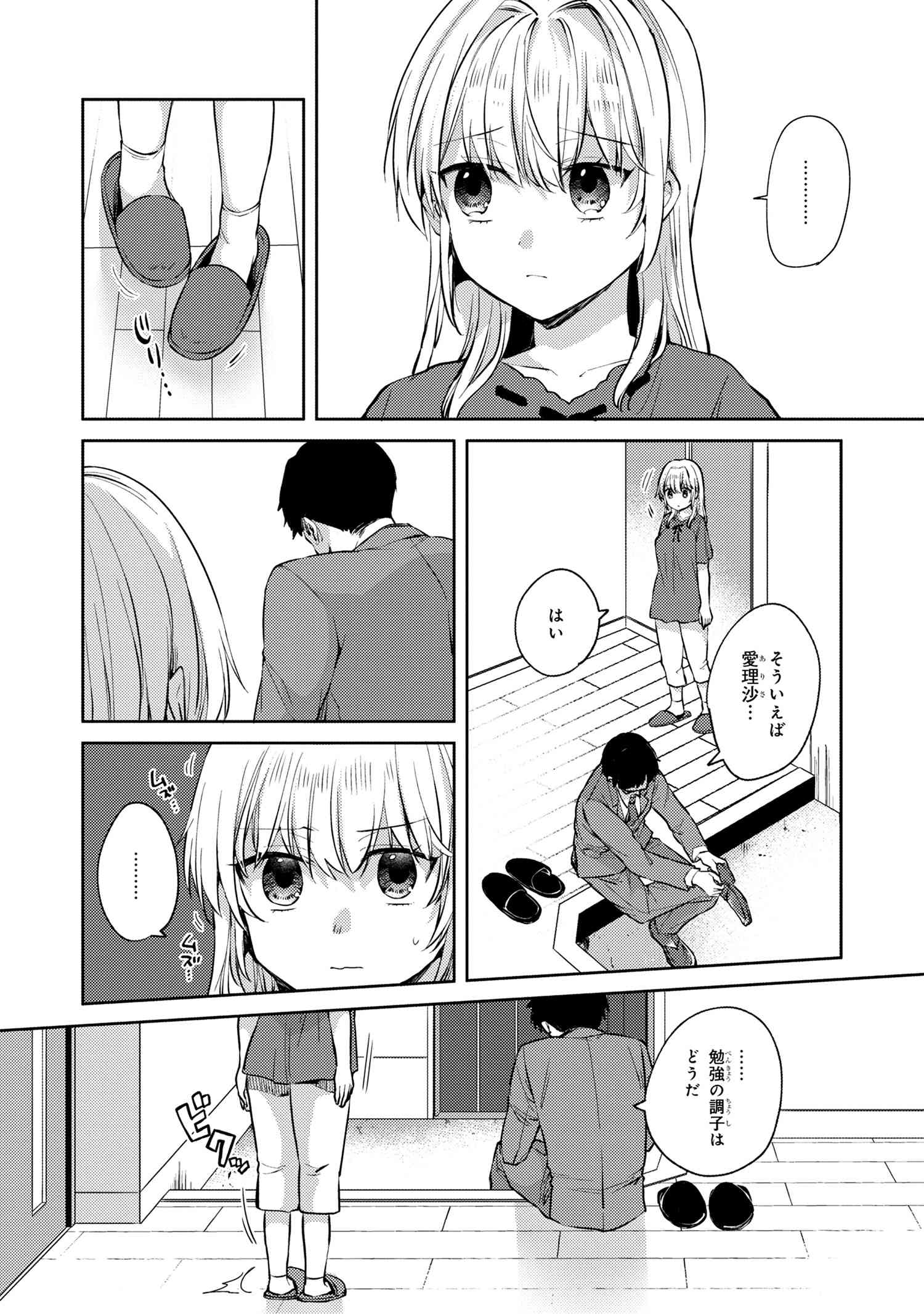 OMIAI SHITAKUNAKATTANODE, MURI NANDAI NA JOUKEN WO TSUKETARA DOUKYUUSEI GA KITA KEN NI TSUITE - raw - Chapter 8.2 - https://jpdd.ccdd.to/JPDD/omiaishitakunakattanodemurinandainajoukenwotsuketaradoukyuuseigakitakennitsuite/224135/ji1l4ivxueo.jpg