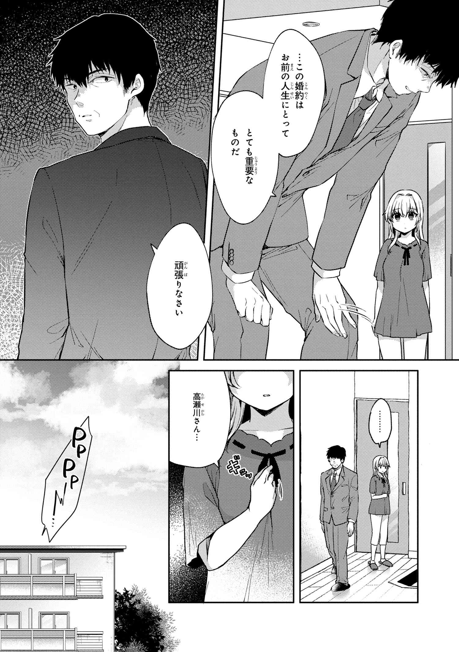 OMIAI SHITAKUNAKATTANODE, MURI NANDAI NA JOUKEN WO TSUKETARA DOUKYUUSEI GA KITA KEN NI TSUITE - raw - Chapter 8.2 - https://jpdd.ccdd.to/JPDD/omiaishitakunakattanodemurinandainajoukenwotsuketaradoukyuuseigakitakennitsuite/224135/ltbuune4u1s.jpg