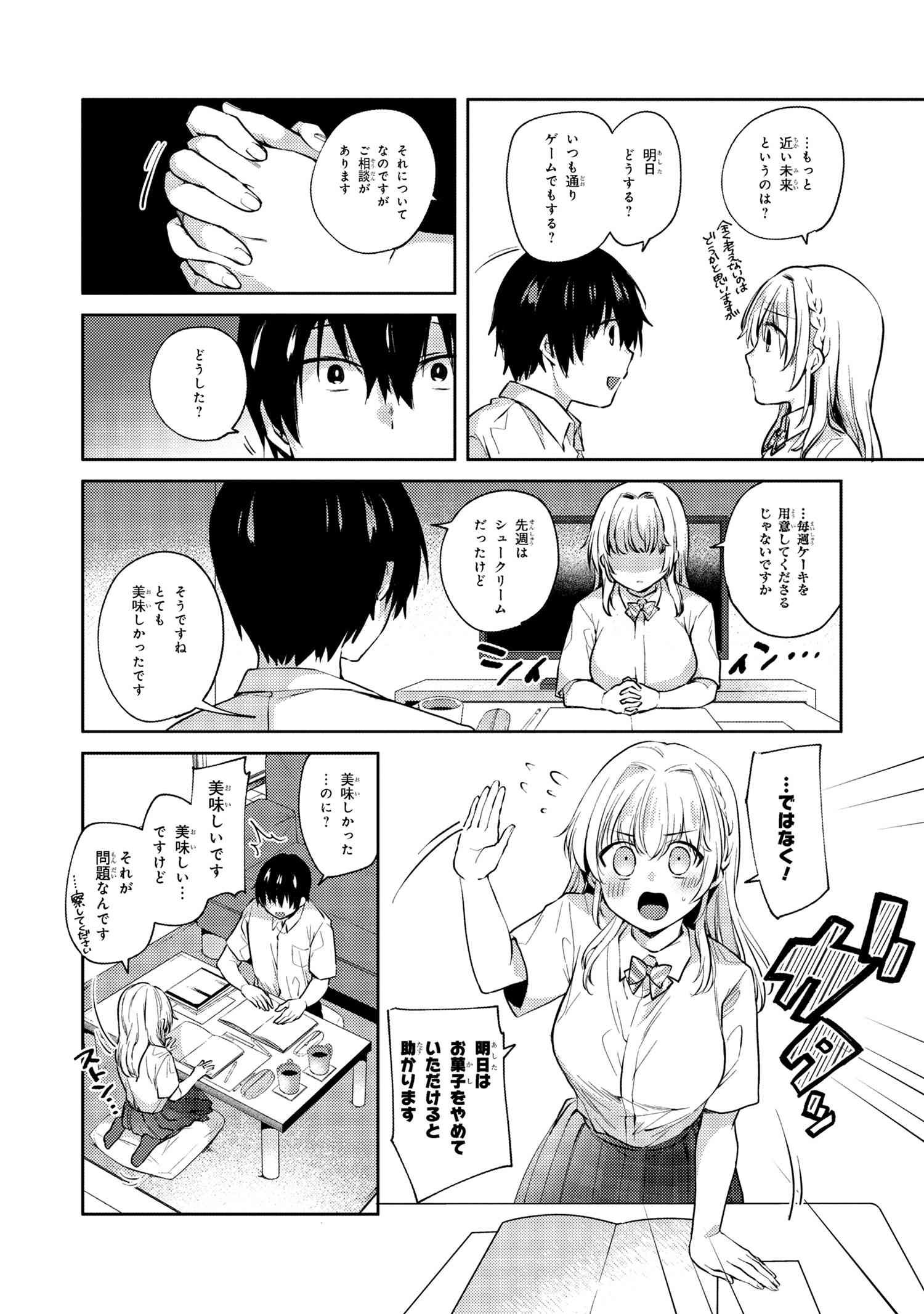 OMIAI SHITAKUNAKATTANODE, MURI NANDAI NA JOUKEN WO TSUKETARA DOUKYUUSEI GA KITA KEN NI TSUITE - raw - Chapter 8.2 - https://jpdd.ccdd.to/JPDD/omiaishitakunakattanodemurinandainajoukenwotsuketaradoukyuuseigakitakennitsuite/224135/lvq4k24cuo0.jpg