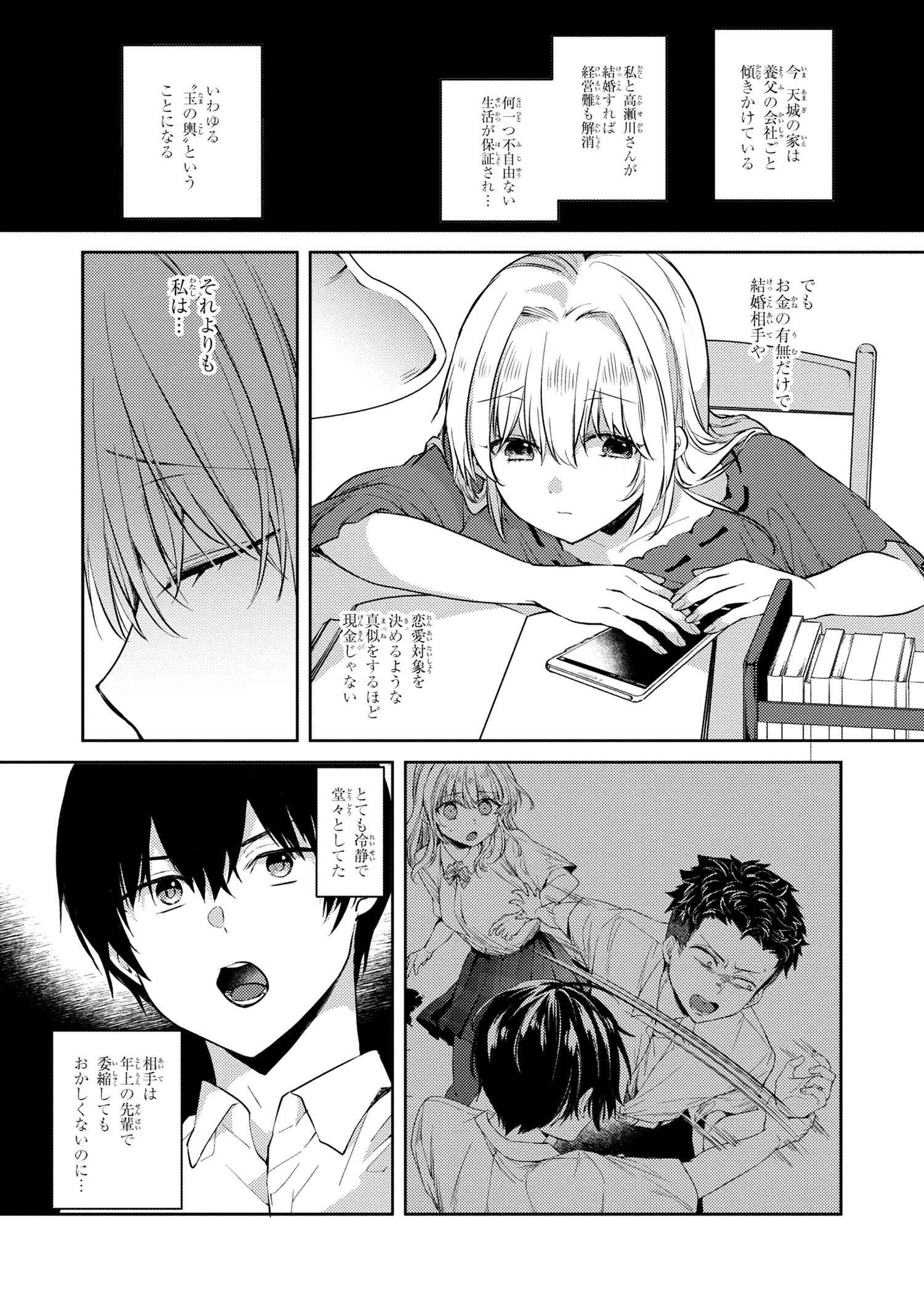 OMIAI SHITAKUNAKATTANODE, MURI NANDAI NA JOUKEN WO TSUKETARA DOUKYUUSEI GA KITA KEN NI TSUITE - raw - Chapter 8.2 - https://jpdd.ccdd.to/JPDD/omiaishitakunakattanodemurinandainajoukenwotsuketaradoukyuuseigakitakennitsuite/224135/nql2aise2my.jpg