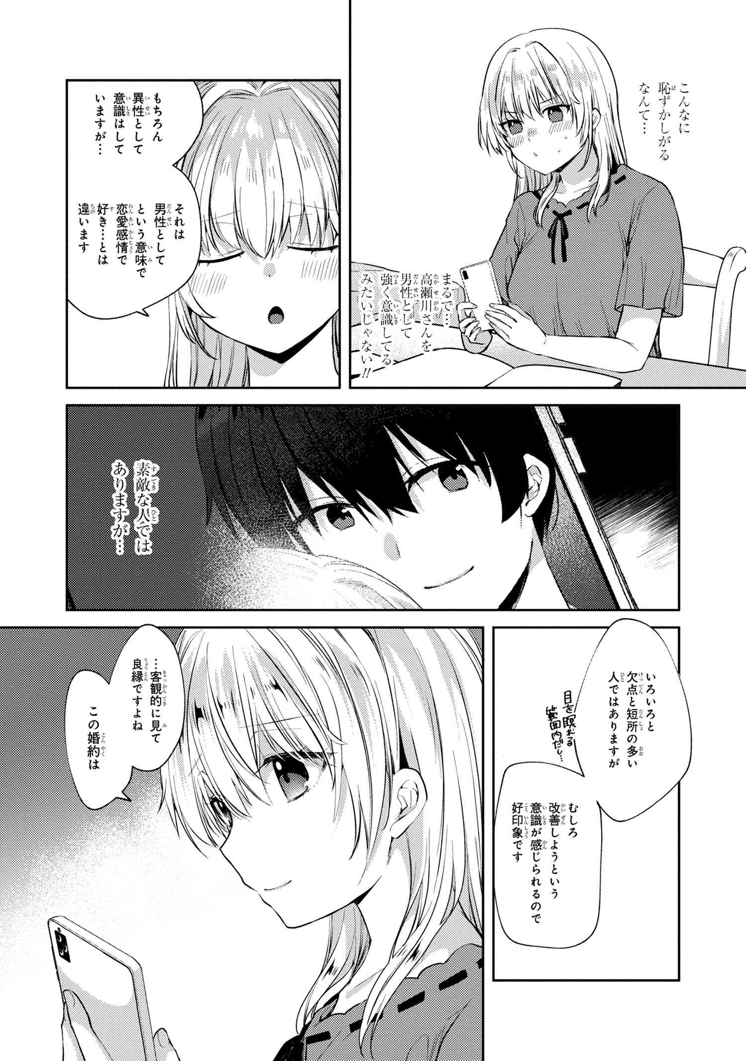 OMIAI SHITAKUNAKATTANODE, MURI NANDAI NA JOUKEN WO TSUKETARA DOUKYUUSEI GA KITA KEN NI TSUITE - raw - Chapter 8.2 - https://jpdd.ccdd.to/JPDD/omiaishitakunakattanodemurinandainajoukenwotsuketaradoukyuuseigakitakennitsuite/224135/snaqly1ugae.jpg