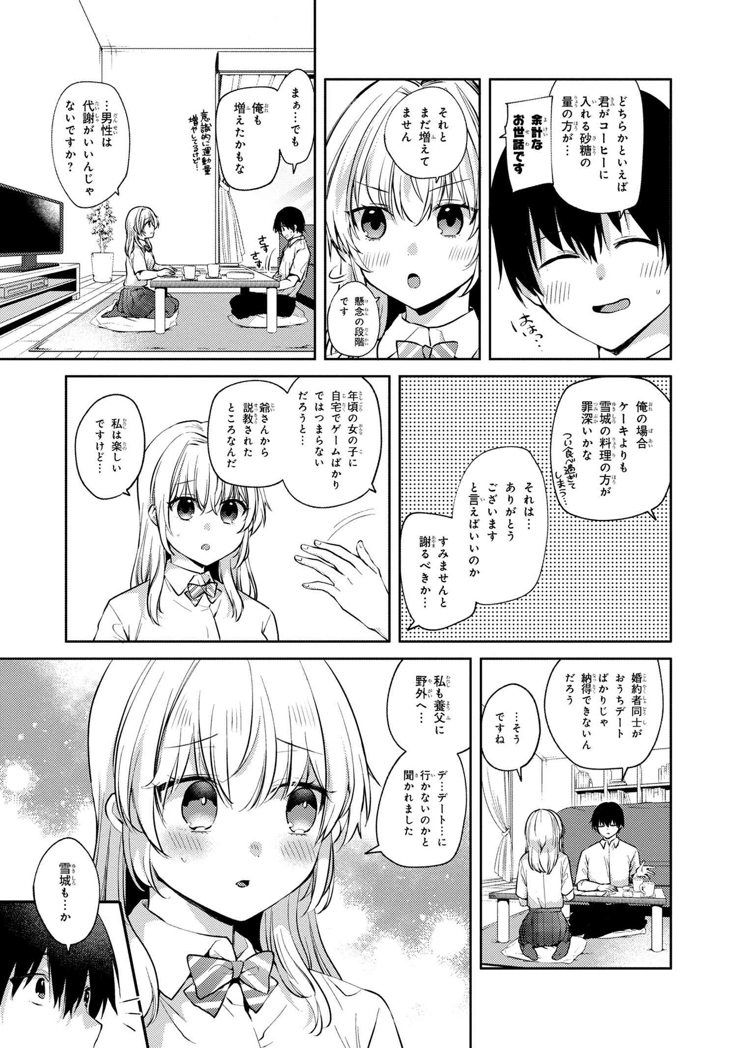 OMIAI SHITAKUNAKATTANODE, MURI NANDAI NA JOUKEN WO TSUKETARA DOUKYUUSEI GA KITA KEN NI TSUITE - raw - Chapter 8.2 - https://jpdd.ccdd.to/JPDD/omiaishitakunakattanodemurinandainajoukenwotsuketaradoukyuuseigakitakennitsuite/224135/wqbpgslnlwo.jpg
