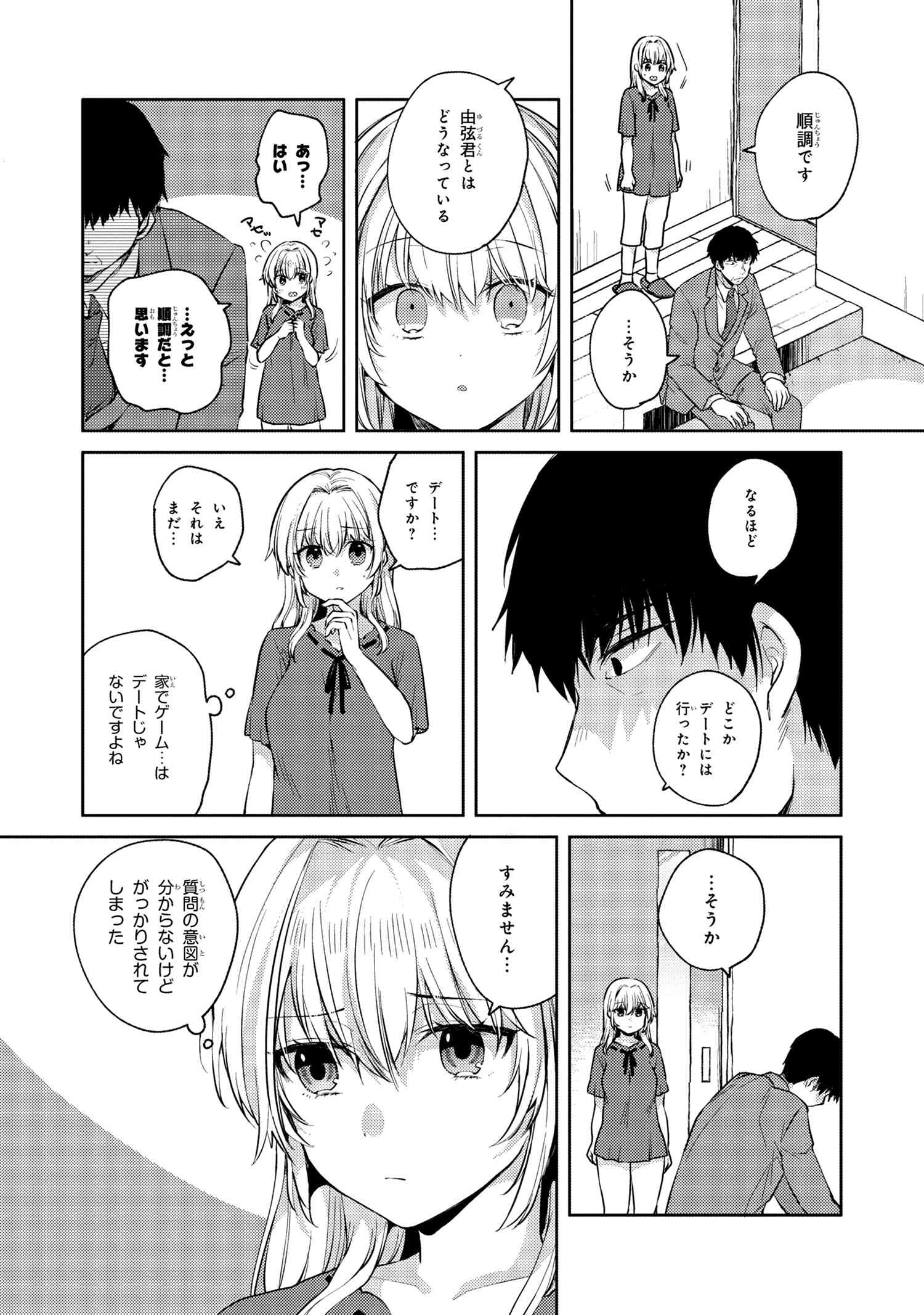 OMIAI SHITAKUNAKATTANODE, MURI NANDAI NA JOUKEN WO TSUKETARA DOUKYUUSEI GA KITA KEN NI TSUITE - raw - Chapter 8.2 - https://jpdd.ccdd.to/JPDD/omiaishitakunakattanodemurinandainajoukenwotsuketaradoukyuuseigakitakennitsuite/224135/z5nu0qzecba.jpg