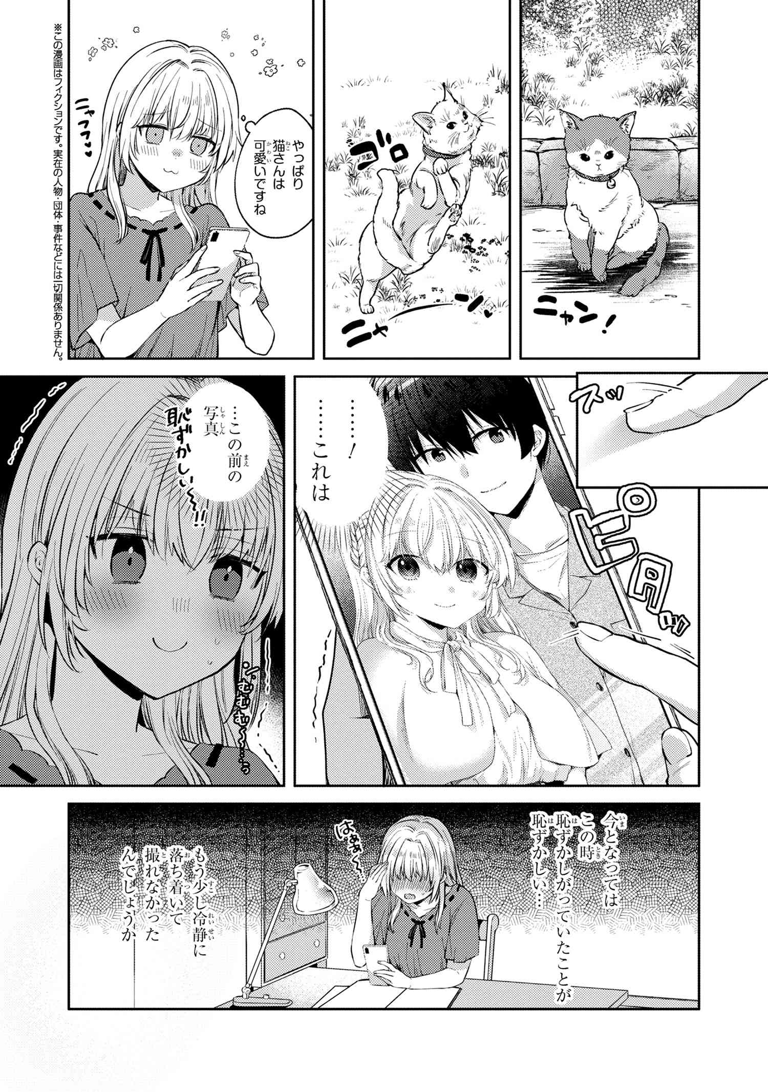 OMIAI SHITAKUNAKATTANODE, MURI NANDAI NA JOUKEN WO TSUKETARA DOUKYUUSEI GA KITA KEN NI TSUITE - raw - Chapter 8.2 - https://jpdd.ccdd.to/JPDD/omiaishitakunakattanodemurinandainajoukenwotsuketaradoukyuuseigakitakennitsuite/224135/z5zuvh3udbw.jpg