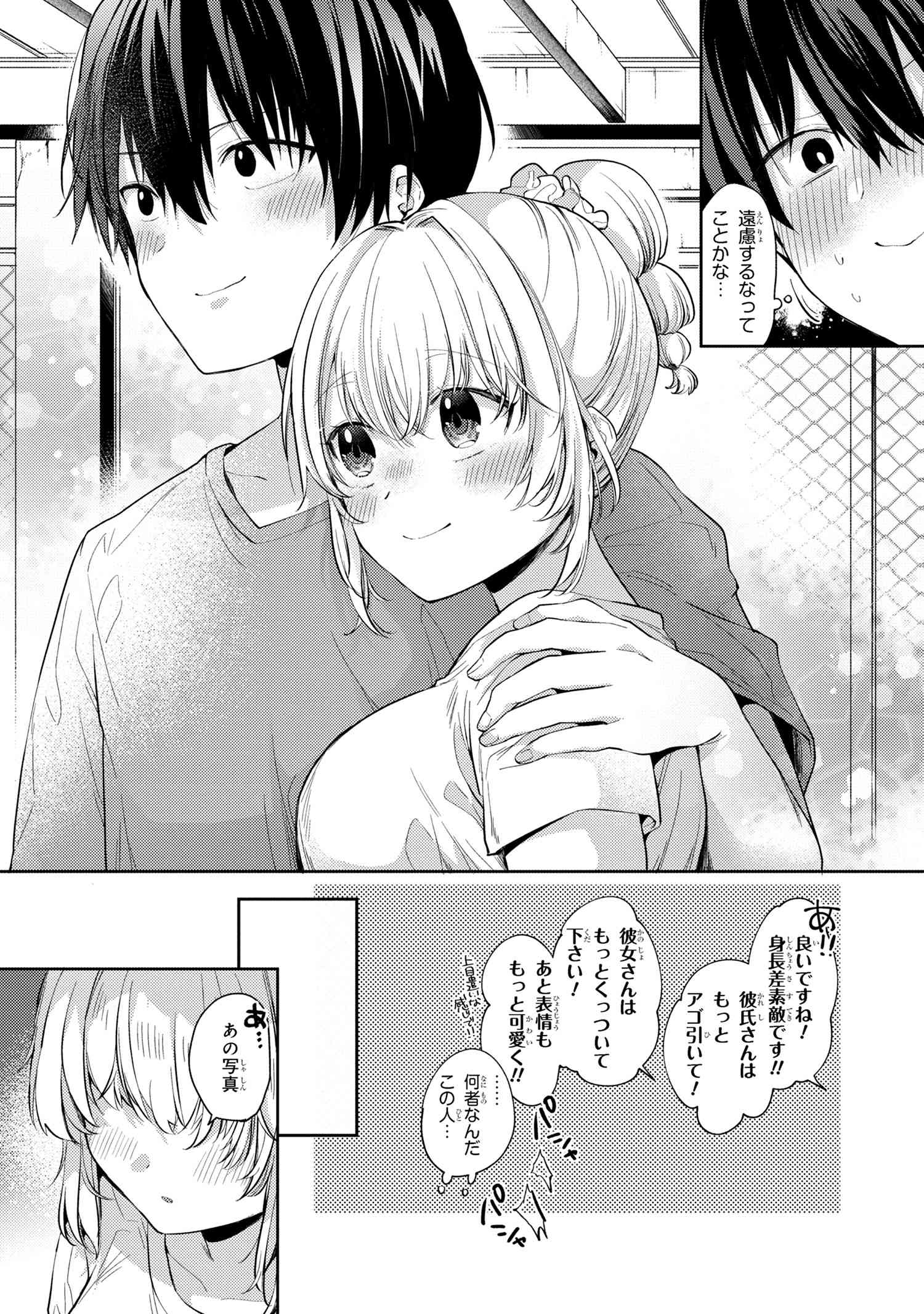 OMIAI SHITAKUNAKATTANODE, MURI NANDAI NA JOUKEN WO TSUKETARA DOUKYUUSEI GA KITA KEN NI TSUITE - raw - Chapter 9.1 - https://jpdd.ccdd.to/JPDD/omiaishitakunakattanodemurinandainajoukenwotsuketaradoukyuuseigakitakennitsuite/225648/cwykhsmmybb.jpg