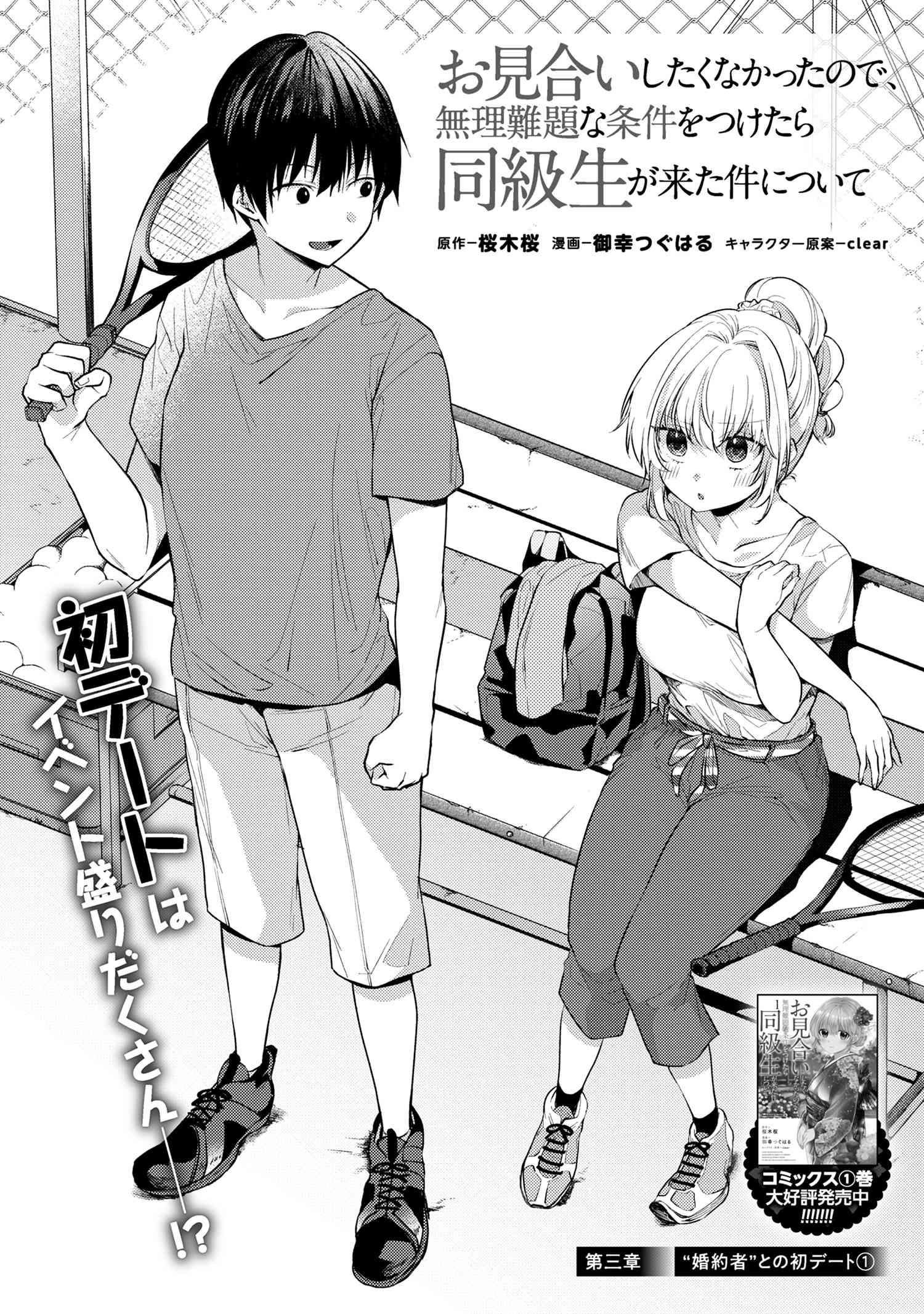 OMIAI SHITAKUNAKATTANODE, MURI NANDAI NA JOUKEN WO TSUKETARA DOUKYUUSEI GA KITA KEN NI TSUITE - raw - Chapter 9.1 - https://jpdd.ccdd.to/JPDD/omiaishitakunakattanodemurinandainajoukenwotsuketaradoukyuuseigakitakennitsuite/225648/hxirq2qie5o.jpg