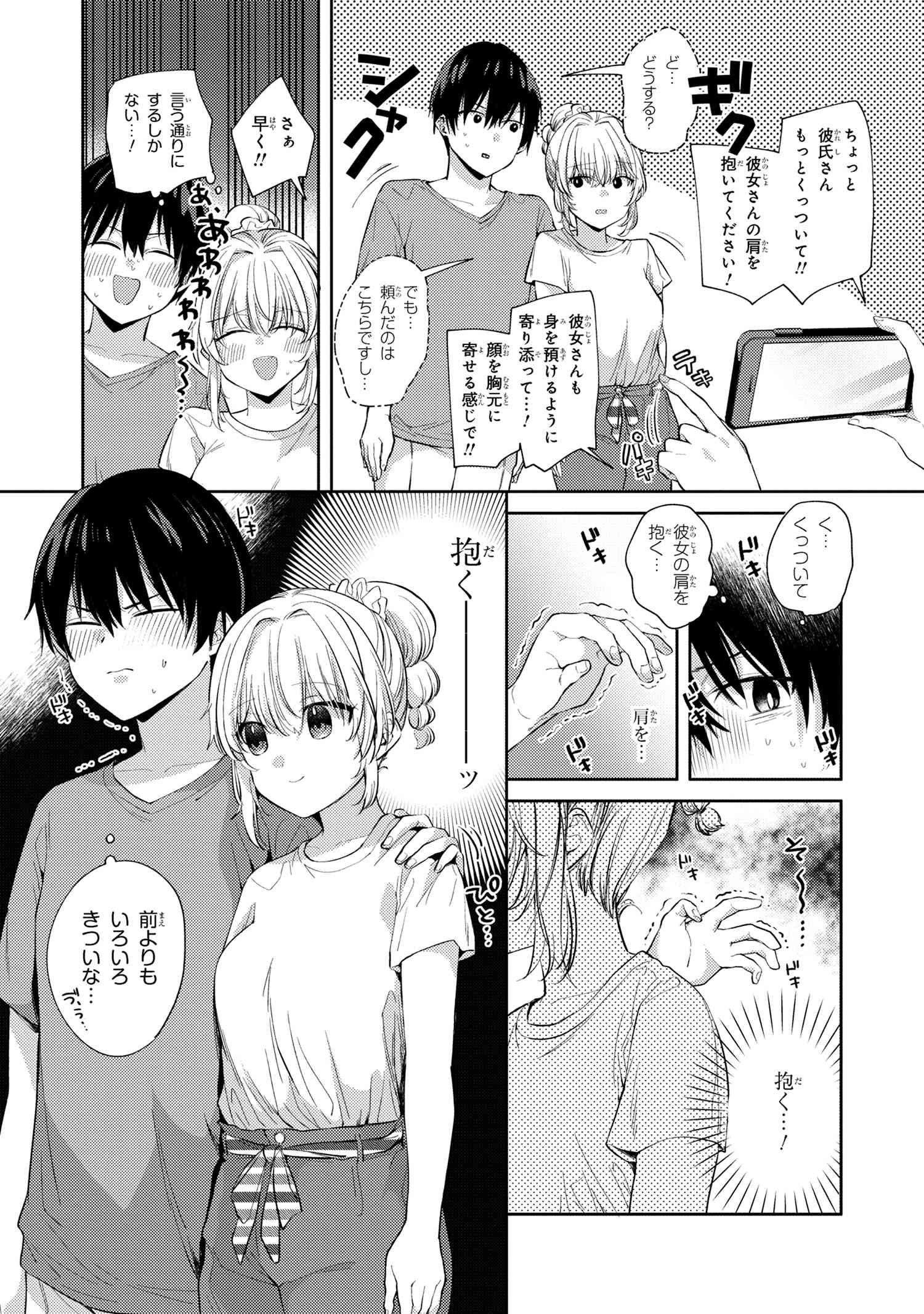 OMIAI SHITAKUNAKATTANODE, MURI NANDAI NA JOUKEN WO TSUKETARA DOUKYUUSEI GA KITA KEN NI TSUITE - raw - Chapter 9.1 - https://jpdd.ccdd.to/JPDD/omiaishitakunakattanodemurinandainajoukenwotsuketaradoukyuuseigakitakennitsuite/225648/t0rsm11gmcz.jpg