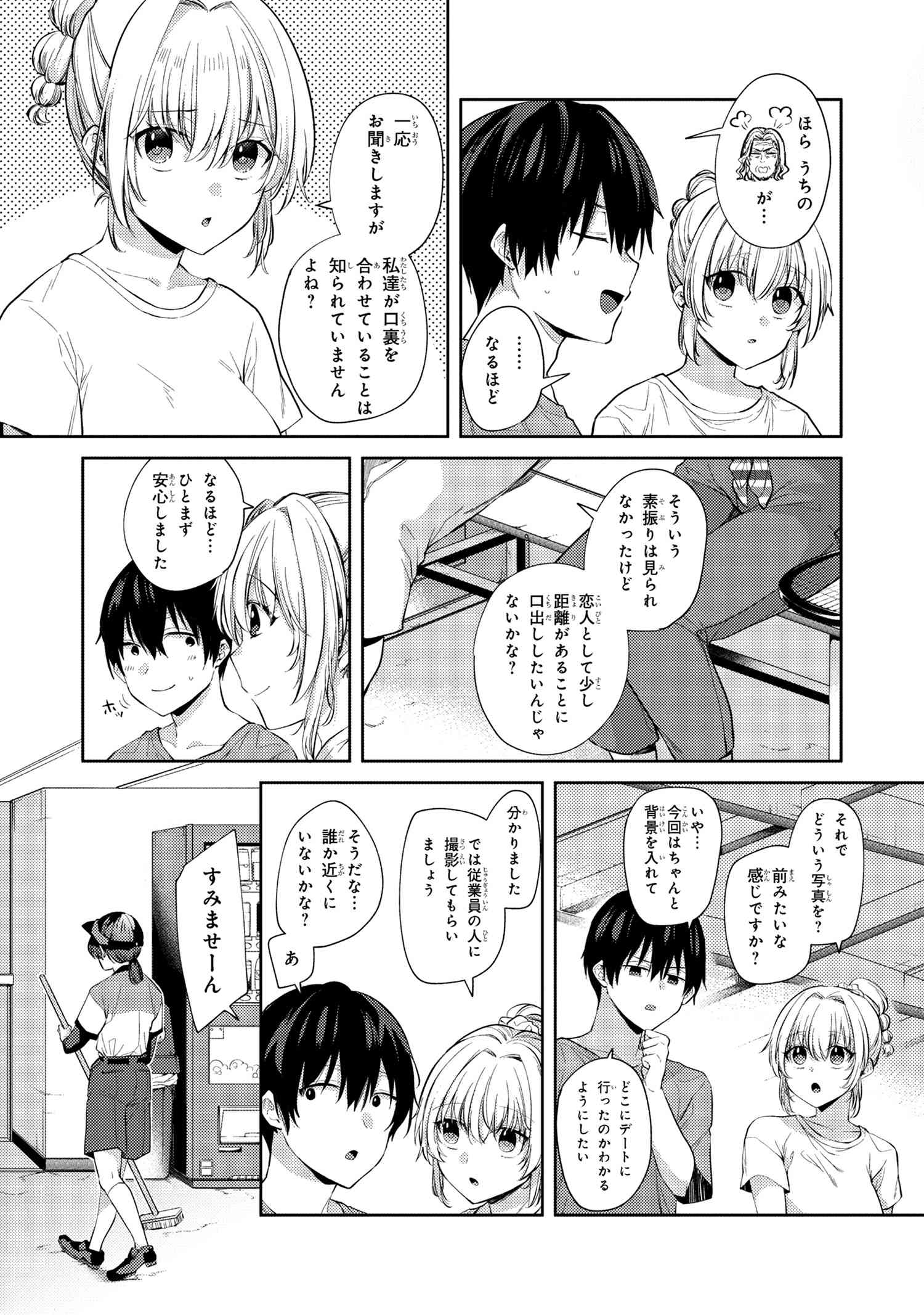 OMIAI SHITAKUNAKATTANODE, MURI NANDAI NA JOUKEN WO TSUKETARA DOUKYUUSEI GA KITA KEN NI TSUITE - raw - Chapter 9.1 - https://jpdd.ccdd.to/JPDD/omiaishitakunakattanodemurinandainajoukenwotsuketaradoukyuuseigakitakennitsuite/225648/v4a31wo1cdo.jpg