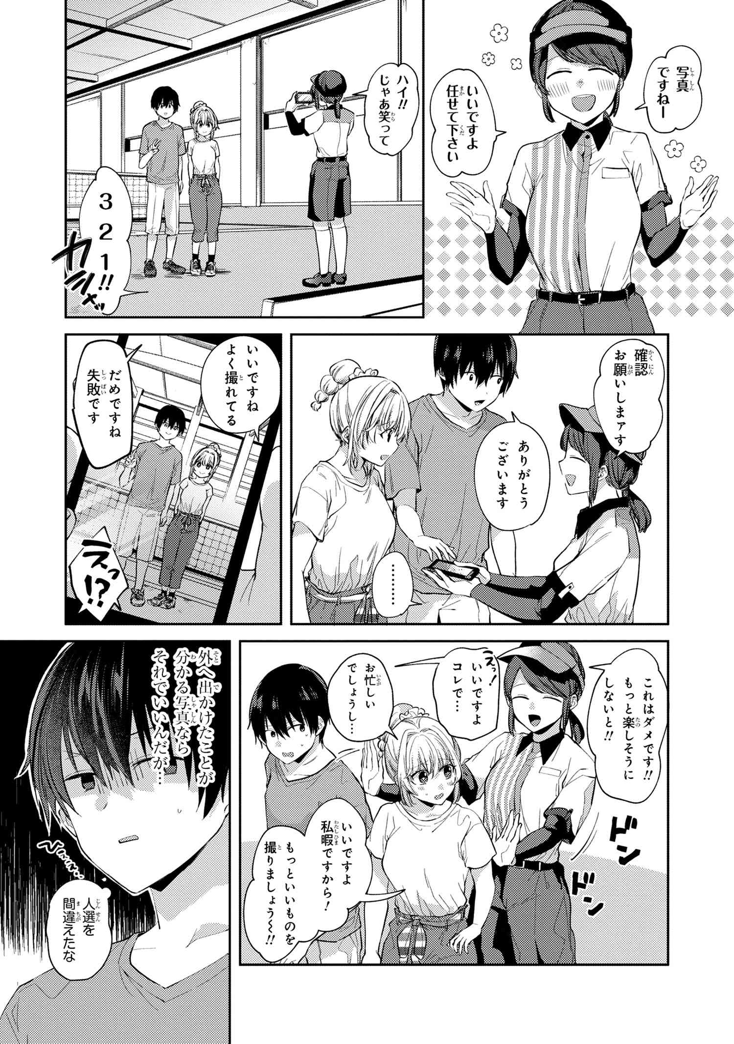 OMIAI SHITAKUNAKATTANODE, MURI NANDAI NA JOUKEN WO TSUKETARA DOUKYUUSEI GA KITA KEN NI TSUITE - raw - Chapter 9.1 - https://jpdd.ccdd.to/JPDD/omiaishitakunakattanodemurinandainajoukenwotsuketaradoukyuuseigakitakennitsuite/225648/xjrvaj2q3n2.jpg
