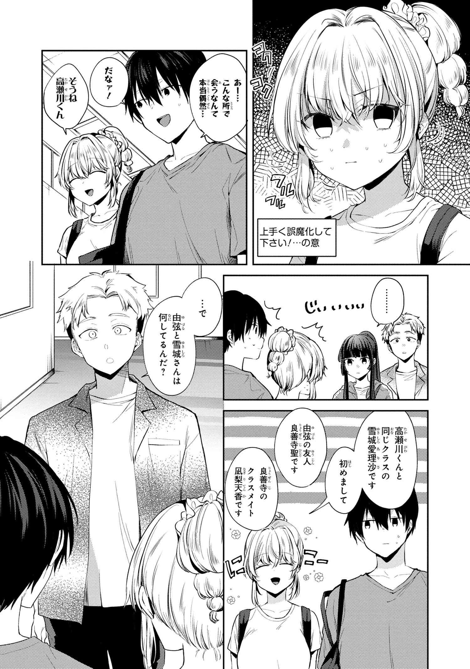 OMIAI SHITAKUNAKATTANODE, MURI NANDAI NA JOUKEN WO TSUKETARA DOUKYUUSEI GA KITA KEN NI TSUITE - raw - Chapter 9.2 - https://jpdd.ccdd.to/JPDD/omiaishitakunakattanodemurinandainajoukenwotsuketaradoukyuuseigakitakennitsuite/230000/bdz3g2kkwvk.jpg