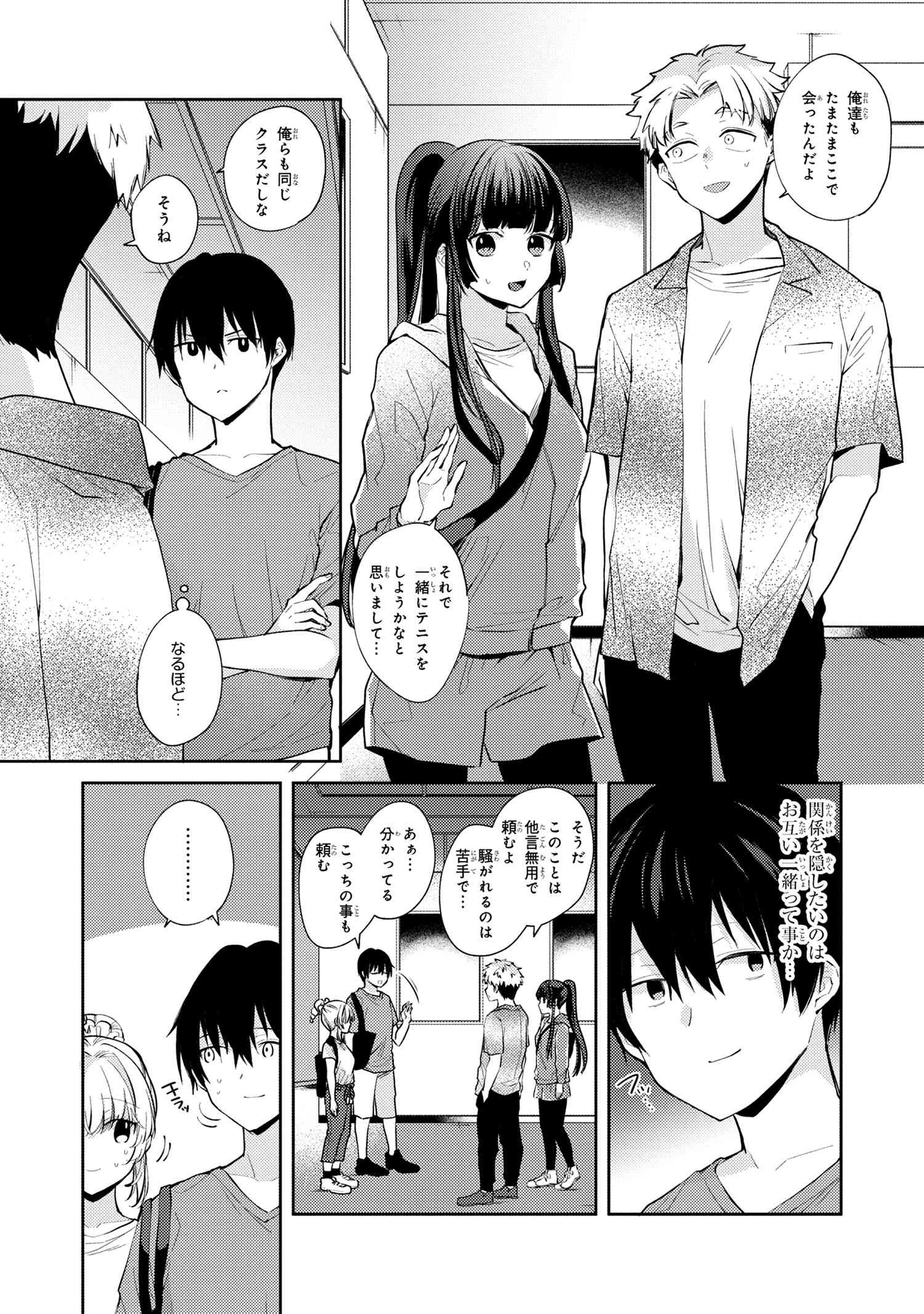 OMIAI SHITAKUNAKATTANODE, MURI NANDAI NA JOUKEN WO TSUKETARA DOUKYUUSEI GA KITA KEN NI TSUITE - raw - Chapter 9.2 - https://jpdd.ccdd.to/JPDD/omiaishitakunakattanodemurinandainajoukenwotsuketaradoukyuuseigakitakennitsuite/230000/cidoit3wip0.jpg