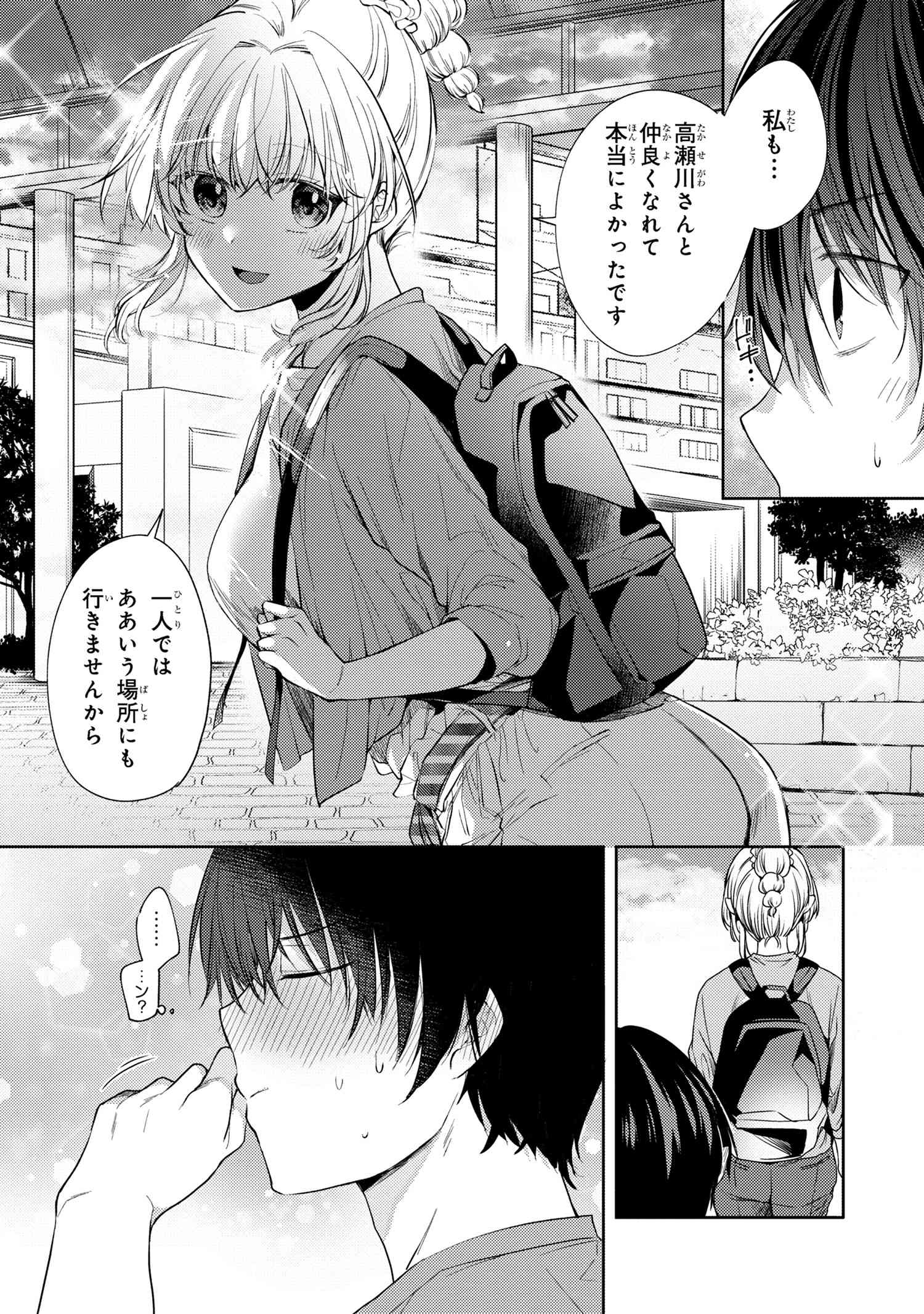 OMIAI SHITAKUNAKATTANODE, MURI NANDAI NA JOUKEN WO TSUKETARA DOUKYUUSEI GA KITA KEN NI TSUITE - raw - Chapter 9.2 - https://jpdd.ccdd.to/JPDD/omiaishitakunakattanodemurinandainajoukenwotsuketaradoukyuuseigakitakennitsuite/230000/etojrbbalpu.jpg