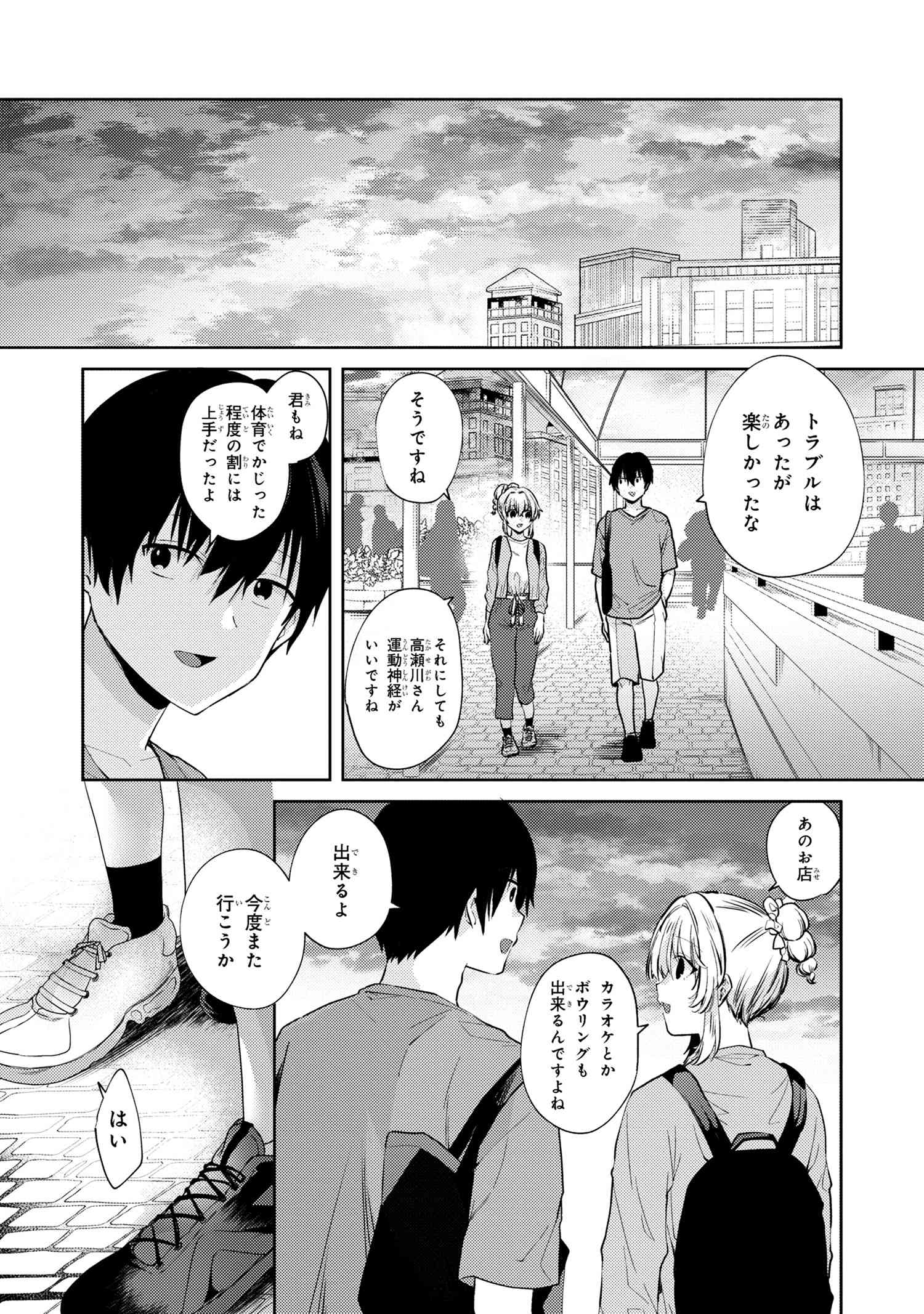 OMIAI SHITAKUNAKATTANODE, MURI NANDAI NA JOUKEN WO TSUKETARA DOUKYUUSEI GA KITA KEN NI TSUITE - raw - Chapter 9.2 - https://jpdd.ccdd.to/JPDD/omiaishitakunakattanodemurinandainajoukenwotsuketaradoukyuuseigakitakennitsuite/230000/gbnlxjpxgrd.jpg