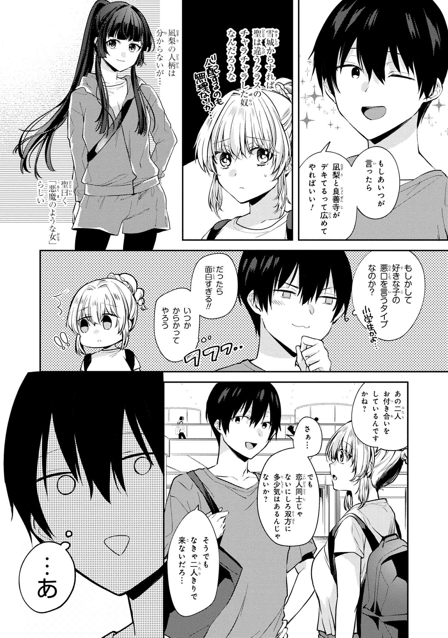 OMIAI SHITAKUNAKATTANODE, MURI NANDAI NA JOUKEN WO TSUKETARA DOUKYUUSEI GA KITA KEN NI TSUITE - raw - Chapter 9.2 - https://jpdd.ccdd.to/JPDD/omiaishitakunakattanodemurinandainajoukenwotsuketaradoukyuuseigakitakennitsuite/230000/hdvztbbdol2.jpg
