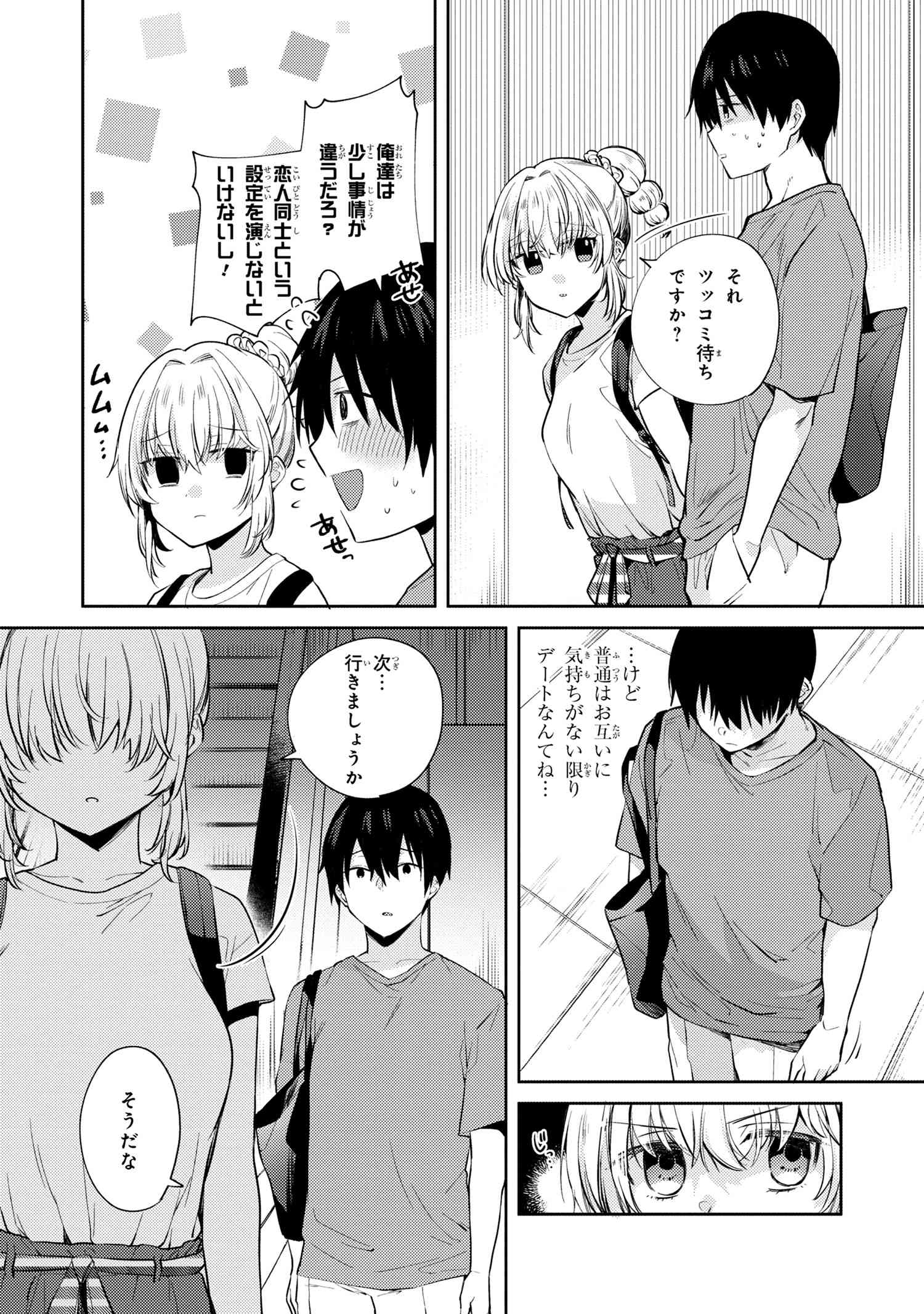 OMIAI SHITAKUNAKATTANODE, MURI NANDAI NA JOUKEN WO TSUKETARA DOUKYUUSEI GA KITA KEN NI TSUITE - raw - Chapter 9.2 - https://jpdd.ccdd.to/JPDD/omiaishitakunakattanodemurinandainajoukenwotsuketaradoukyuuseigakitakennitsuite/230000/mtyaldhyze5.jpg