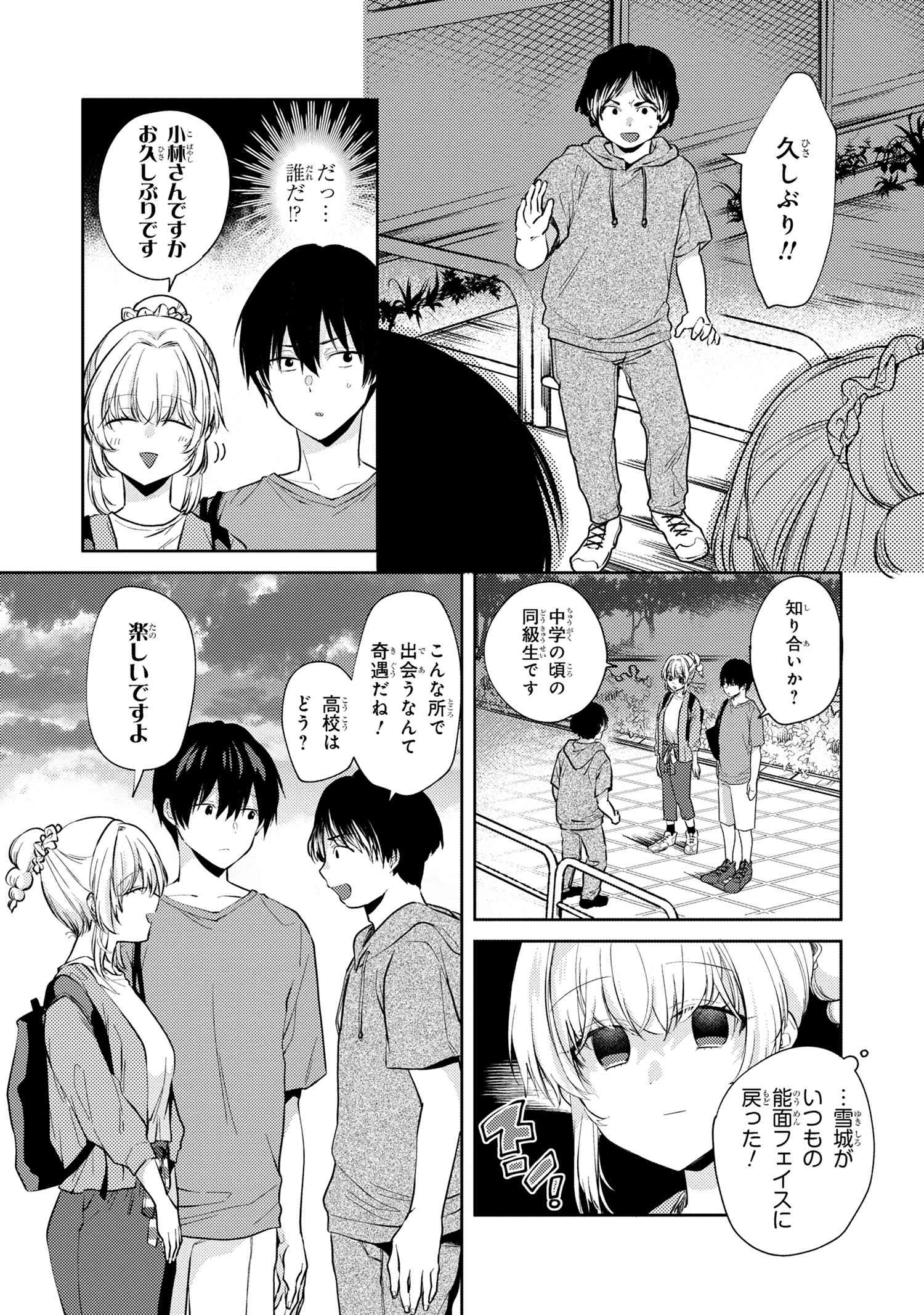 OMIAI SHITAKUNAKATTANODE, MURI NANDAI NA JOUKEN WO TSUKETARA DOUKYUUSEI GA KITA KEN NI TSUITE - raw - Chapter 9.2 - https://jpdd.ccdd.to/JPDD/omiaishitakunakattanodemurinandainajoukenwotsuketaradoukyuuseigakitakennitsuite/230000/qzfcdh1au0n.jpg